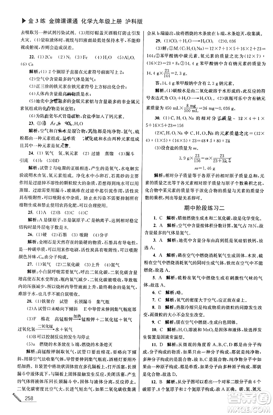 東南大學(xué)出版社2023年秋金3練金牌課課通九年級化學(xué)上冊滬科版答案