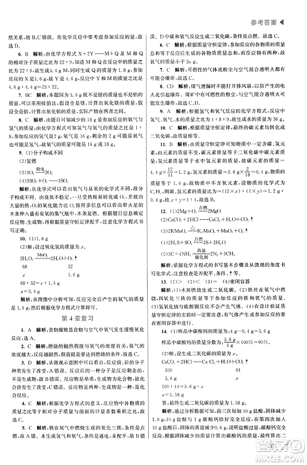 東南大學(xué)出版社2023年秋金3練金牌課課通九年級化學(xué)上冊滬科版答案