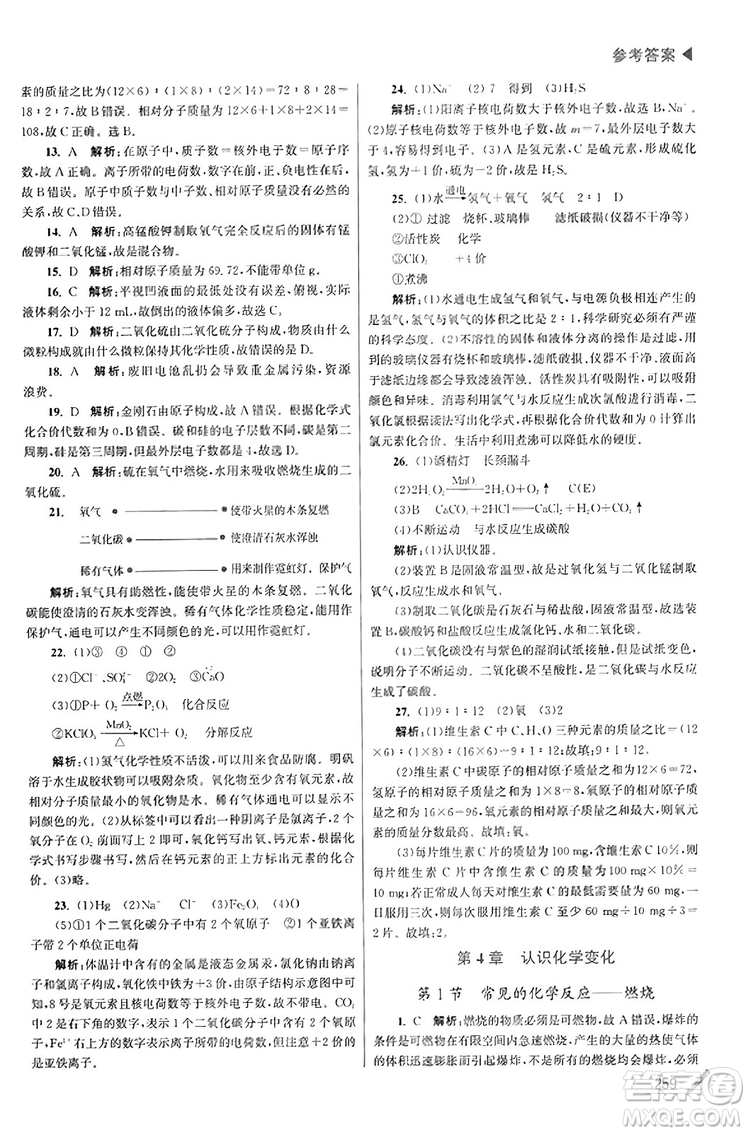 東南大學(xué)出版社2023年秋金3練金牌課課通九年級化學(xué)上冊滬科版答案