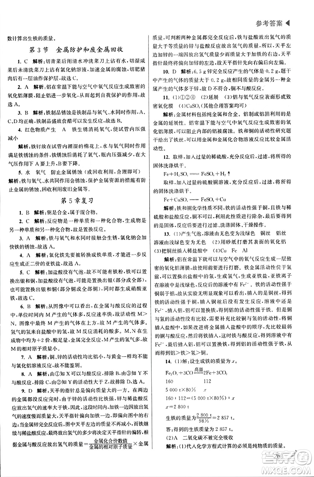 東南大學(xué)出版社2023年秋金3練金牌課課通九年級化學(xué)上冊滬科版答案