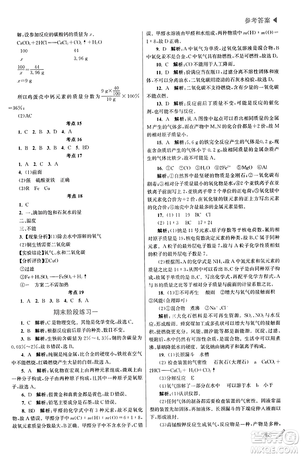 東南大學(xué)出版社2023年秋金3練金牌課課通九年級化學(xué)上冊滬科版答案