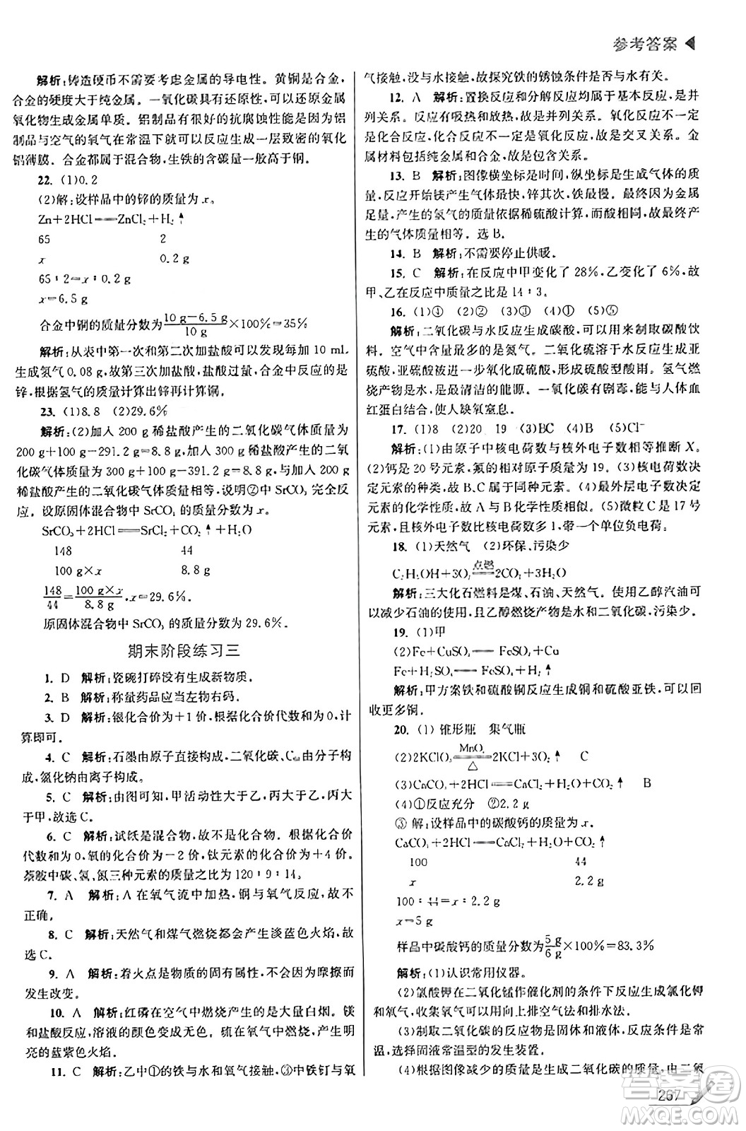 東南大學(xué)出版社2023年秋金3練金牌課課通九年級化學(xué)上冊滬科版答案