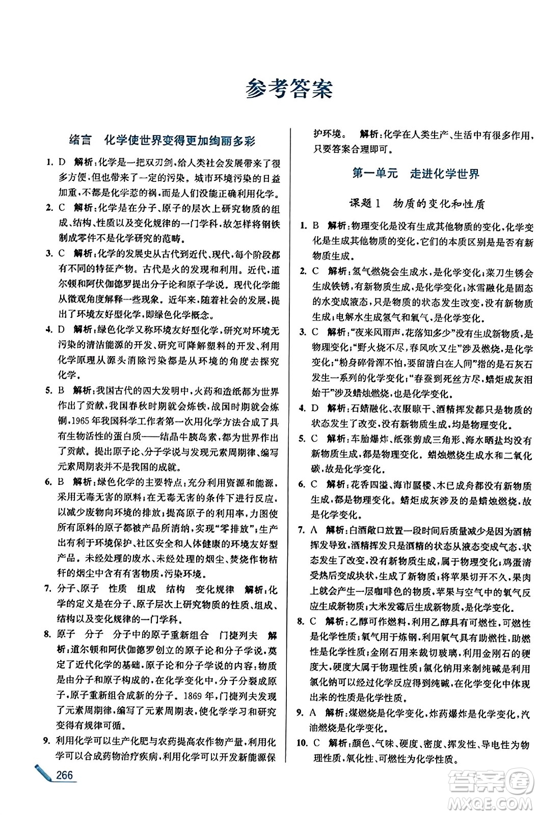 東南大學(xué)出版社2023年秋金3練金牌課課通九年級化學(xué)上冊全國版答案