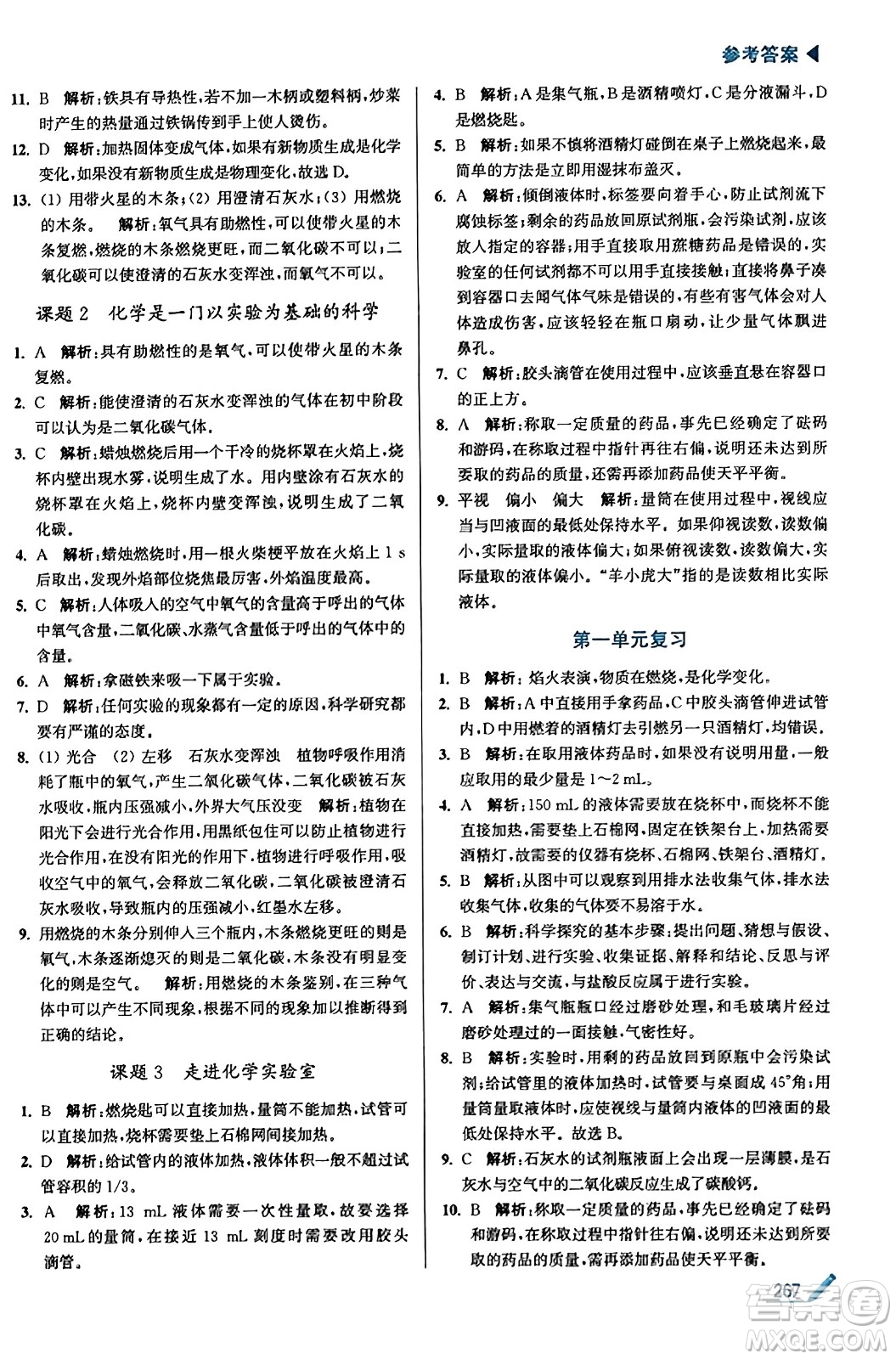 東南大學(xué)出版社2023年秋金3練金牌課課通九年級化學(xué)上冊全國版答案