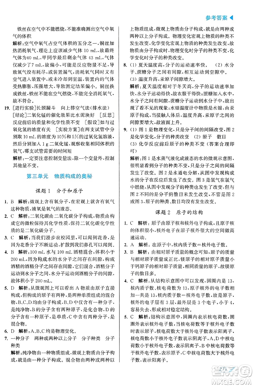 東南大學(xué)出版社2023年秋金3練金牌課課通九年級化學(xué)上冊全國版答案