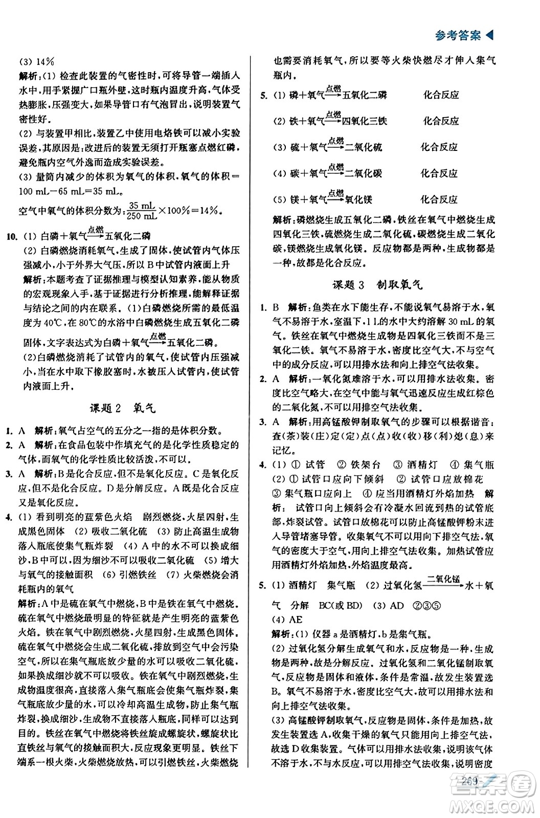 東南大學(xué)出版社2023年秋金3練金牌課課通九年級化學(xué)上冊全國版答案