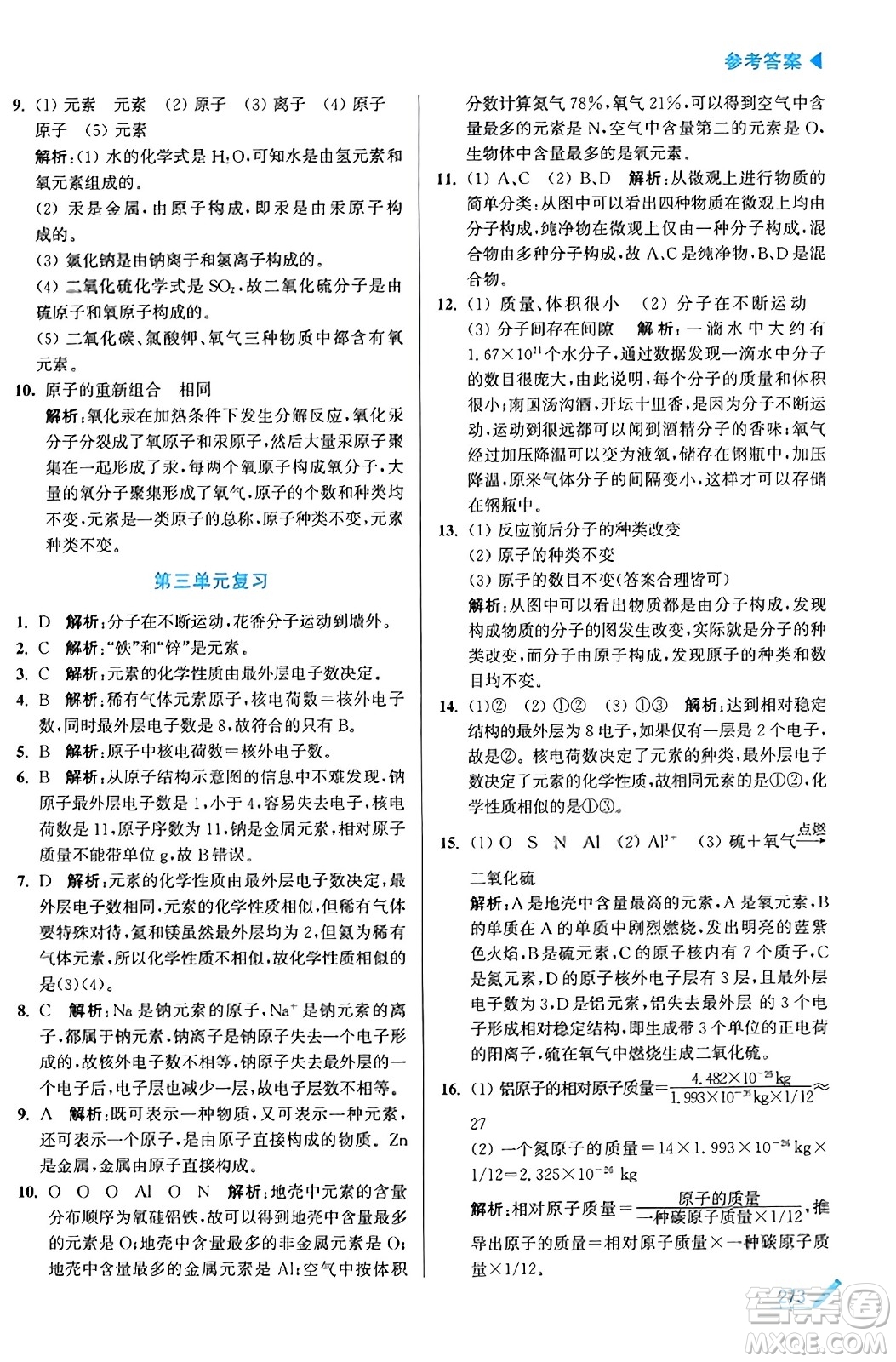 東南大學(xué)出版社2023年秋金3練金牌課課通九年級化學(xué)上冊全國版答案