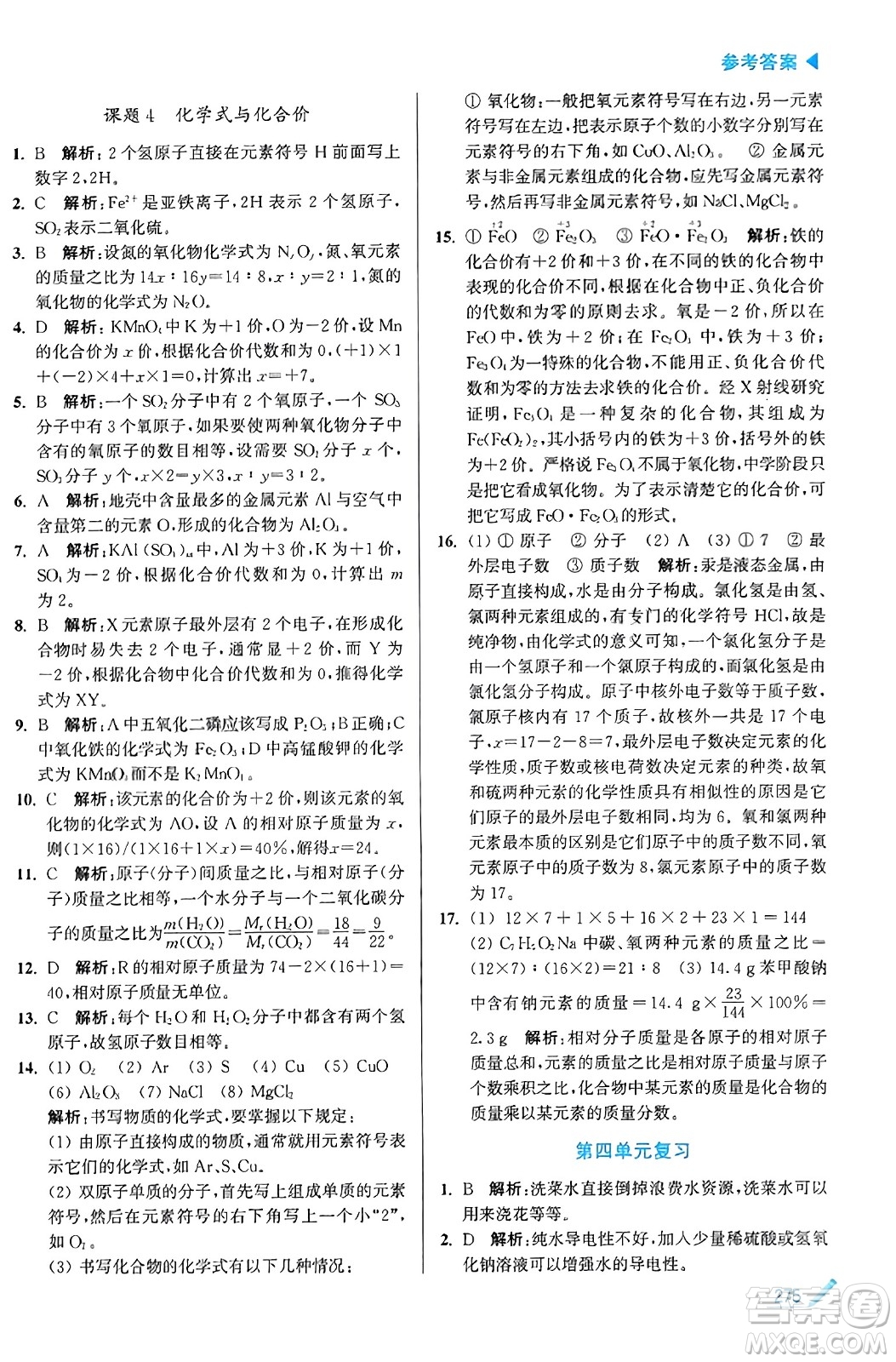 東南大學(xué)出版社2023年秋金3練金牌課課通九年級化學(xué)上冊全國版答案