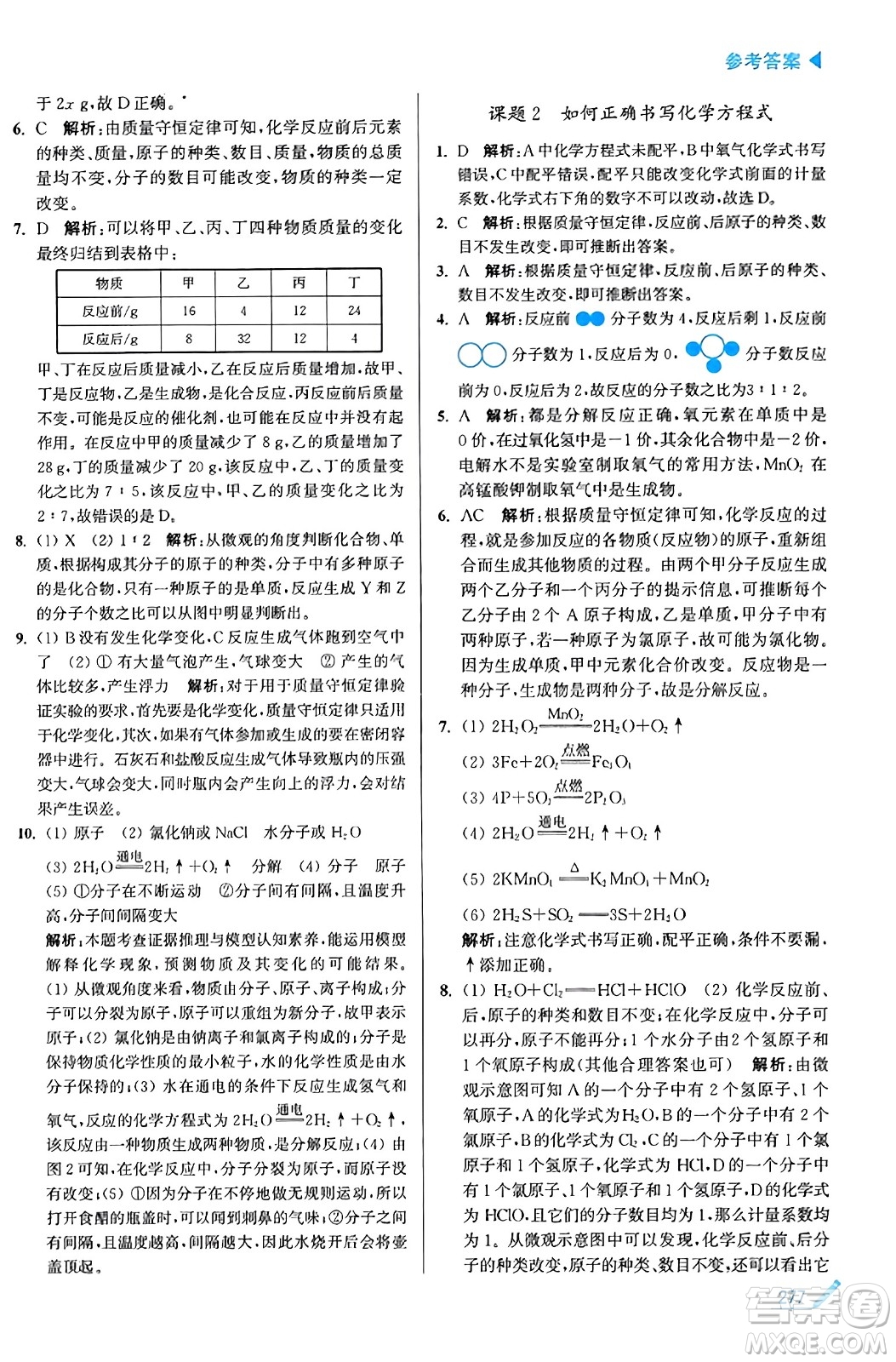 東南大學(xué)出版社2023年秋金3練金牌課課通九年級化學(xué)上冊全國版答案