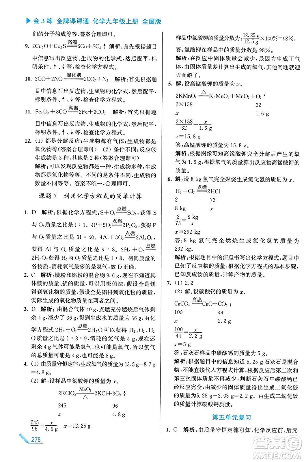 東南大學(xué)出版社2023年秋金3練金牌課課通九年級化學(xué)上冊全國版答案