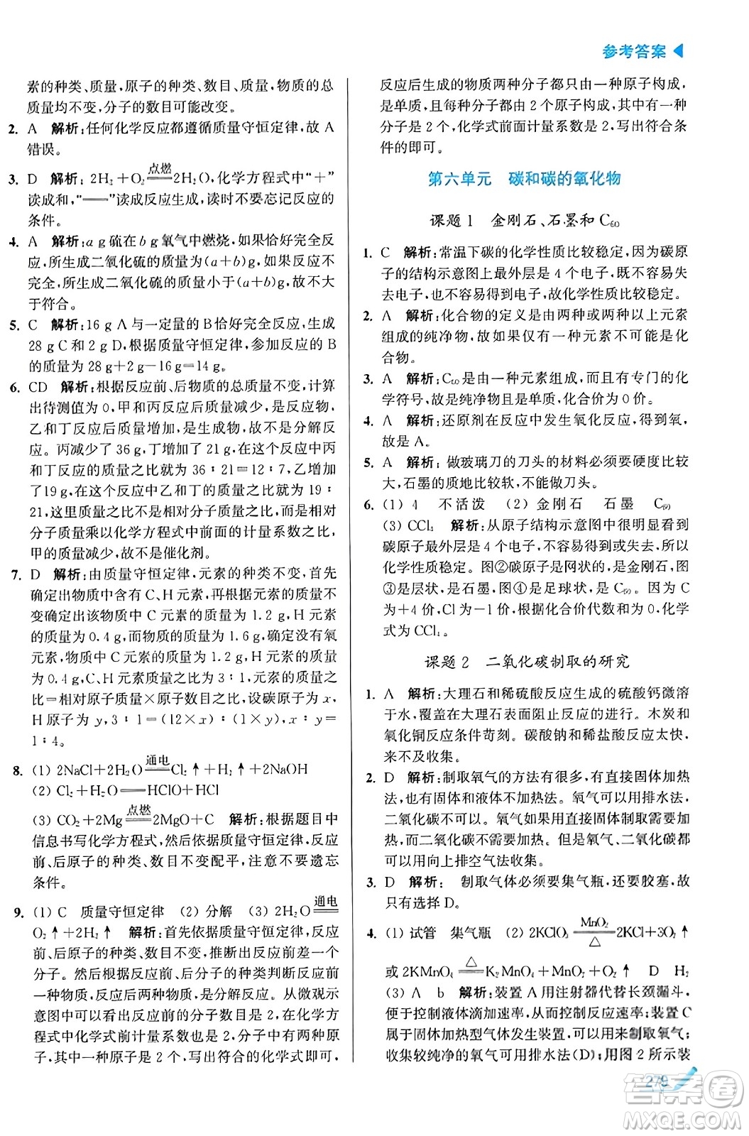 東南大學(xué)出版社2023年秋金3練金牌課課通九年級化學(xué)上冊全國版答案