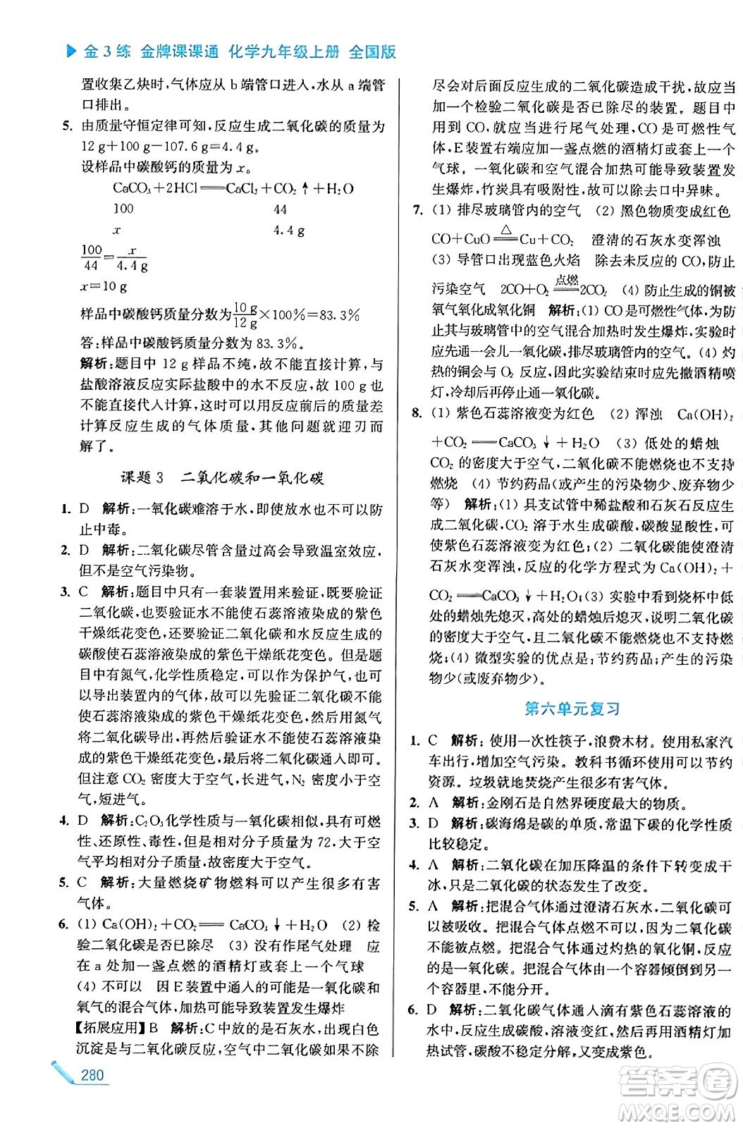 東南大學(xué)出版社2023年秋金3練金牌課課通九年級化學(xué)上冊全國版答案