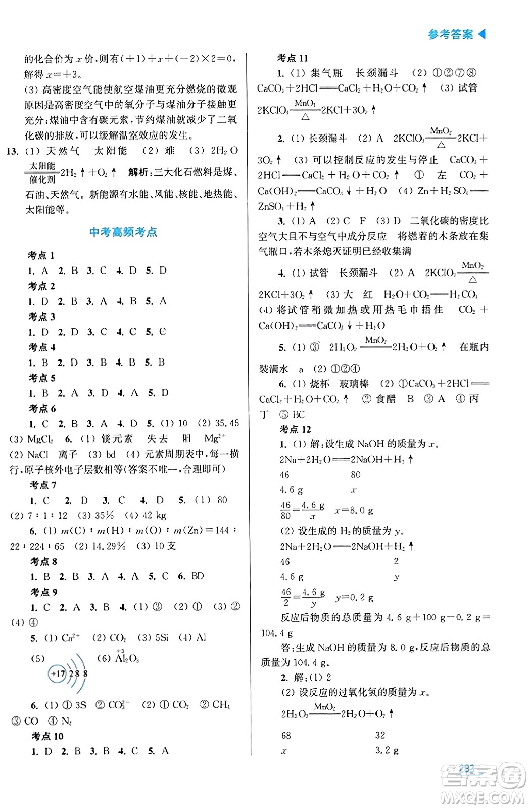 東南大學(xué)出版社2023年秋金3練金牌課課通九年級化學(xué)上冊全國版答案