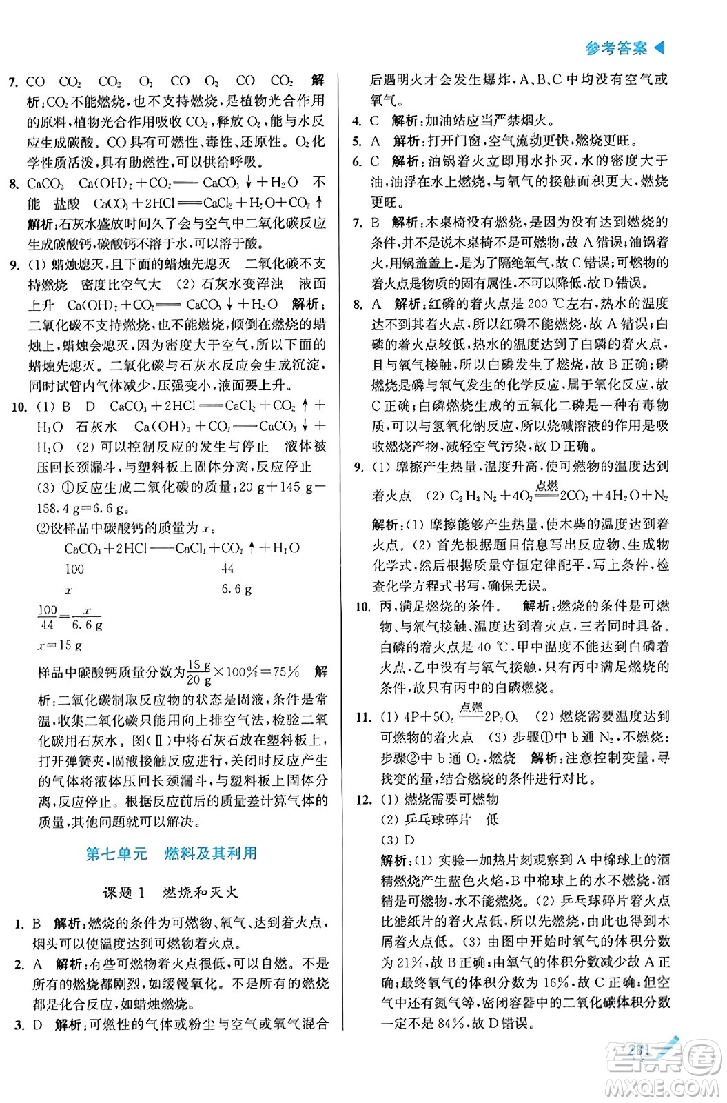 東南大學(xué)出版社2023年秋金3練金牌課課通九年級化學(xué)上冊全國版答案