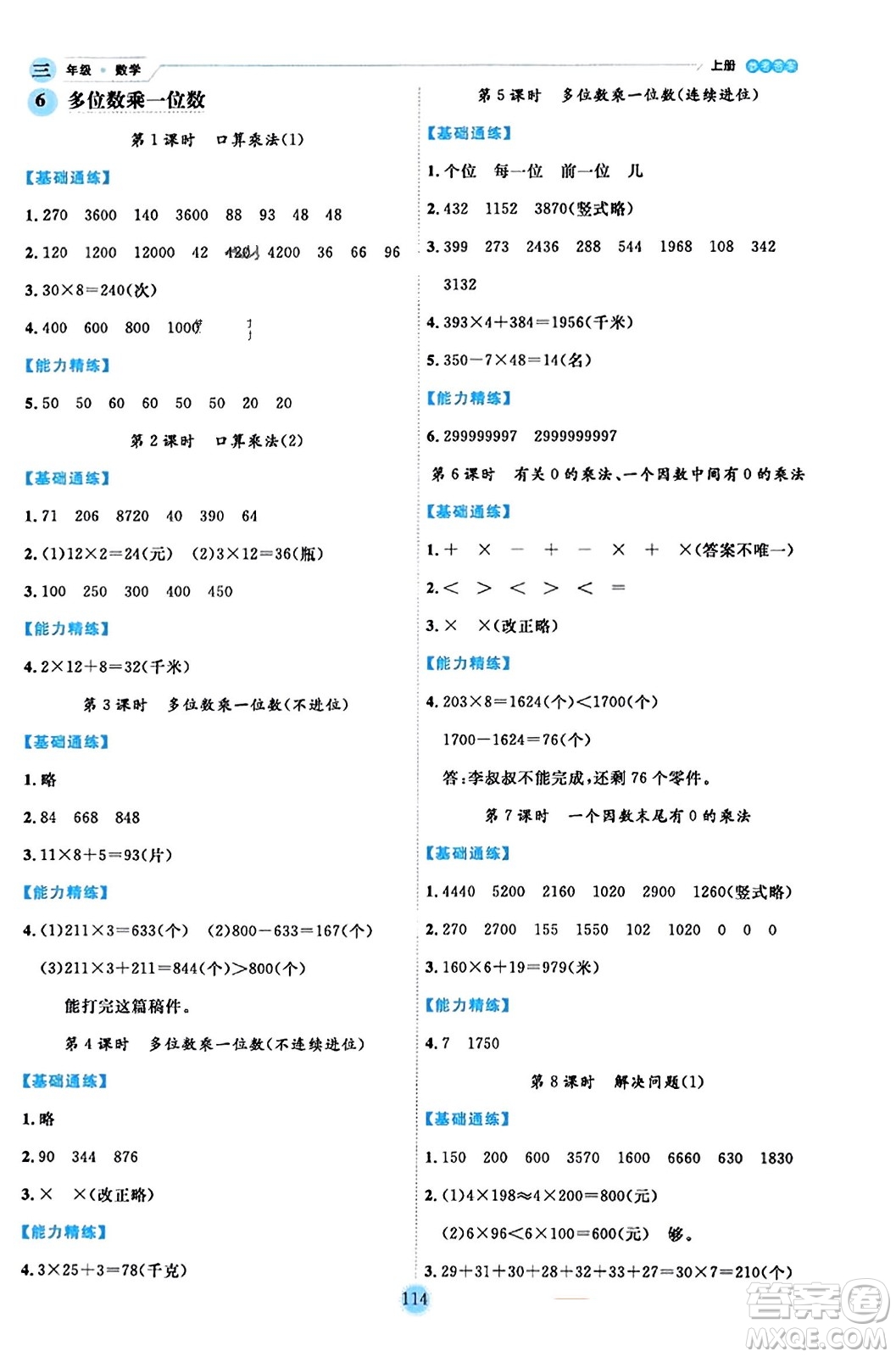 延邊人民出版社2023年秋優(yōu)秀生作業(yè)本三年級數(shù)學(xué)上冊人教版答案