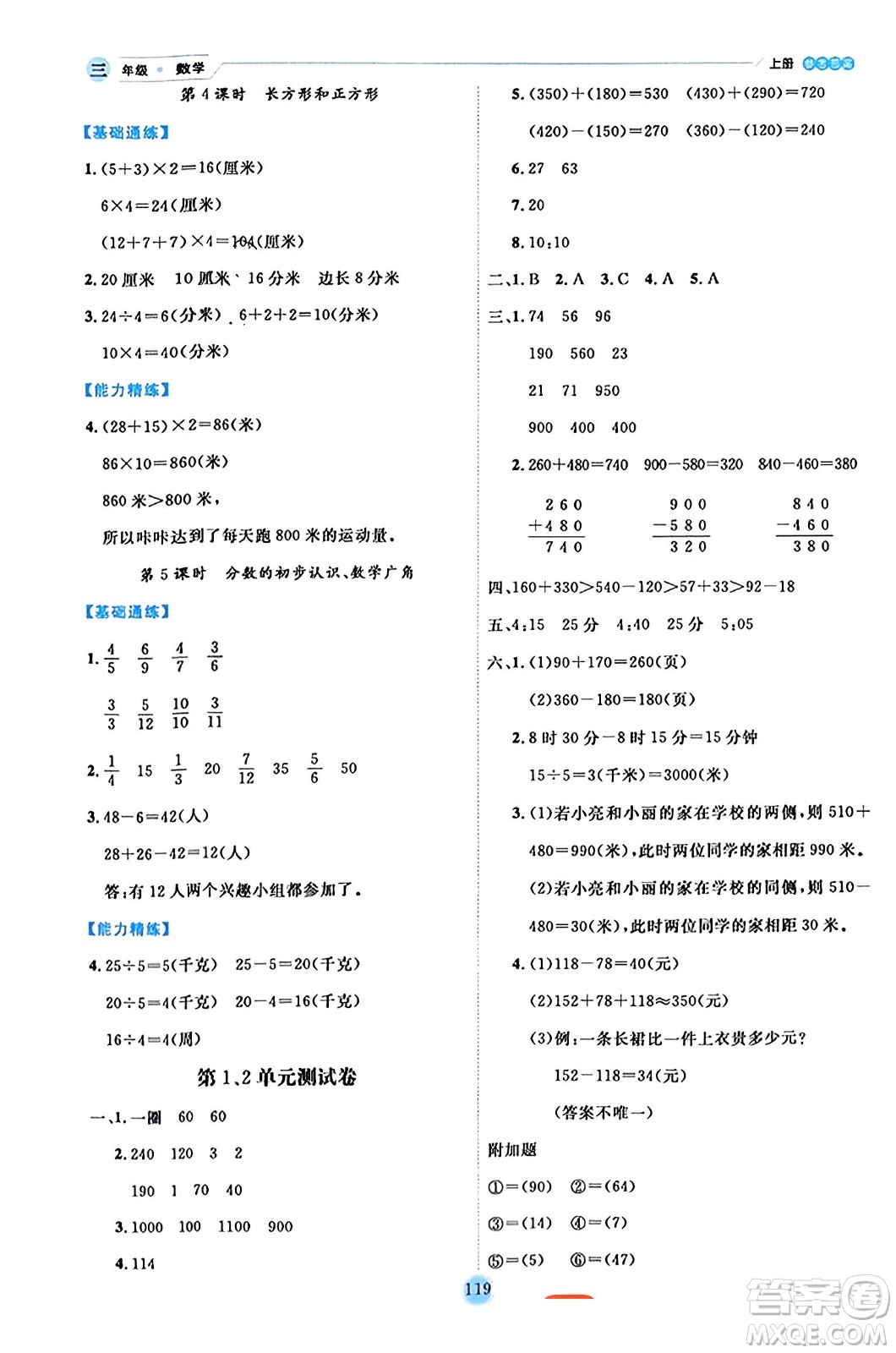 延邊人民出版社2023年秋優(yōu)秀生作業(yè)本三年級數(shù)學(xué)上冊人教版答案