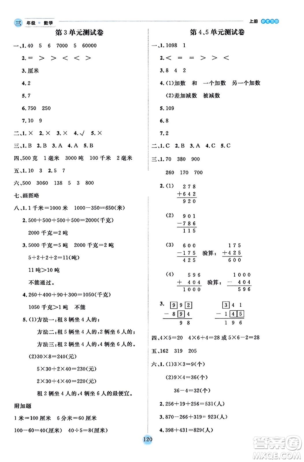 延邊人民出版社2023年秋優(yōu)秀生作業(yè)本三年級數(shù)學(xué)上冊人教版答案