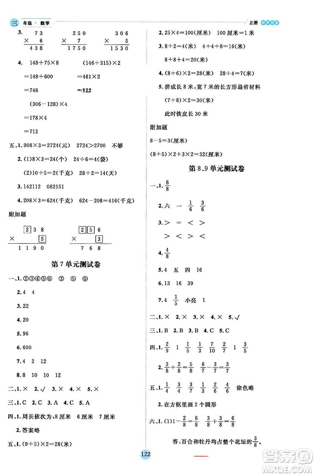 延邊人民出版社2023年秋優(yōu)秀生作業(yè)本三年級數(shù)學(xué)上冊人教版答案