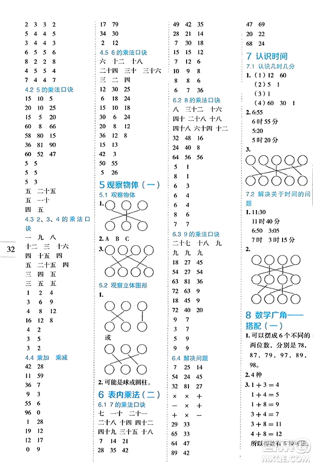 延邊人民出版社2023年秋優(yōu)秀生作業(yè)本二年級(jí)數(shù)學(xué)上冊(cè)人教版答案