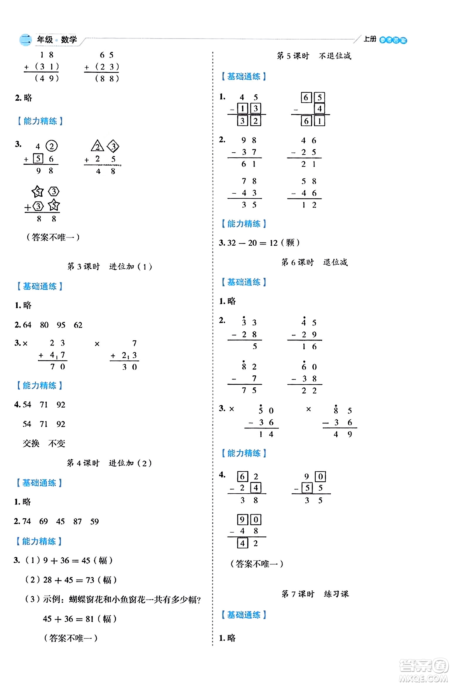 延邊人民出版社2023年秋優(yōu)秀生作業(yè)本二年級(jí)數(shù)學(xué)上冊(cè)人教版答案