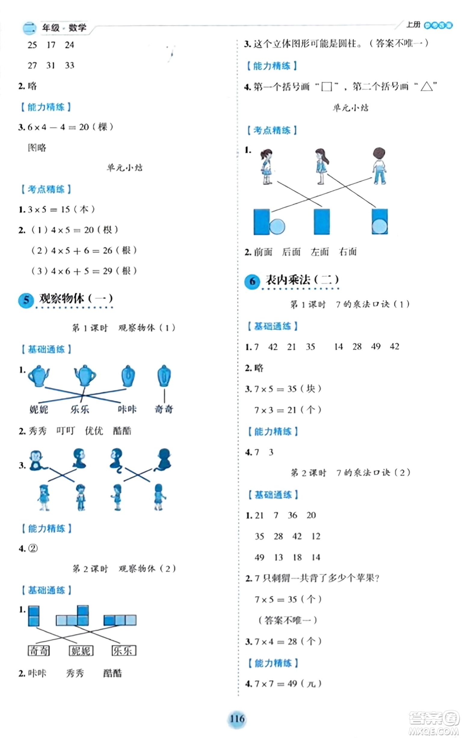 延邊人民出版社2023年秋優(yōu)秀生作業(yè)本二年級(jí)數(shù)學(xué)上冊(cè)人教版答案