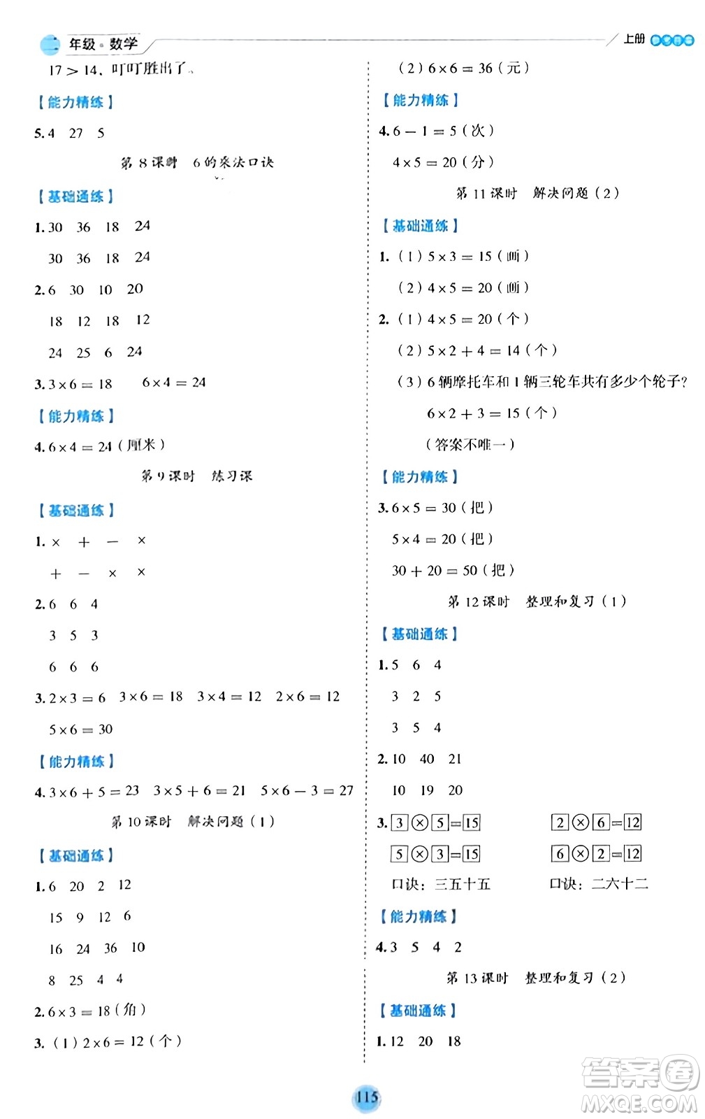 延邊人民出版社2023年秋優(yōu)秀生作業(yè)本二年級(jí)數(shù)學(xué)上冊(cè)人教版答案