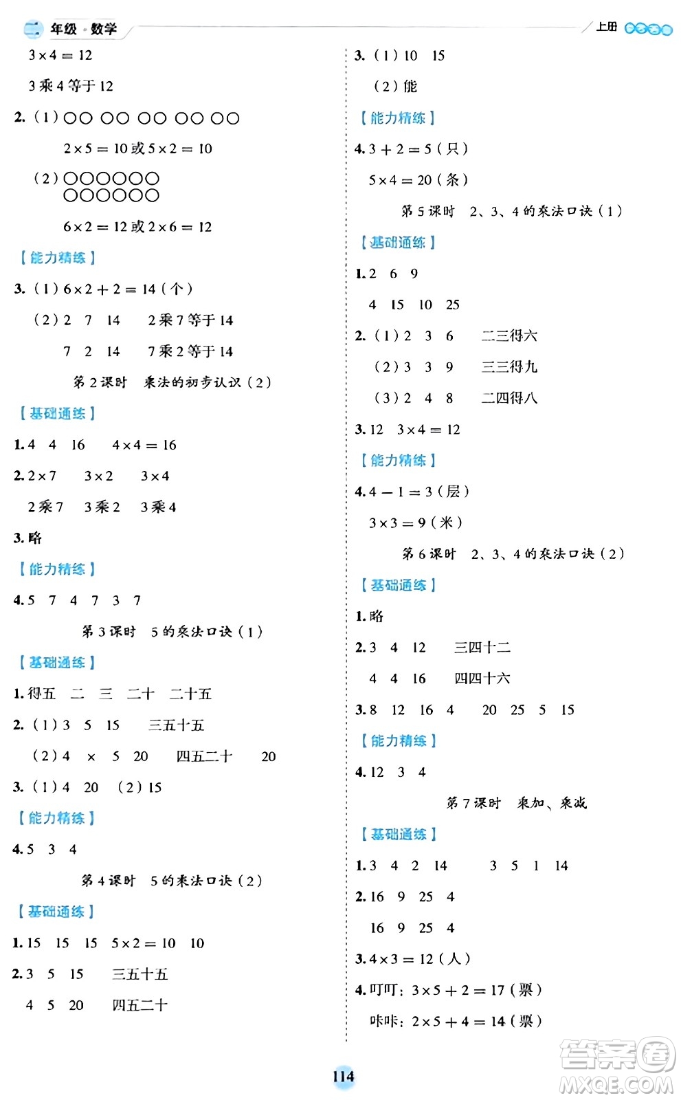 延邊人民出版社2023年秋優(yōu)秀生作業(yè)本二年級(jí)數(shù)學(xué)上冊(cè)人教版答案