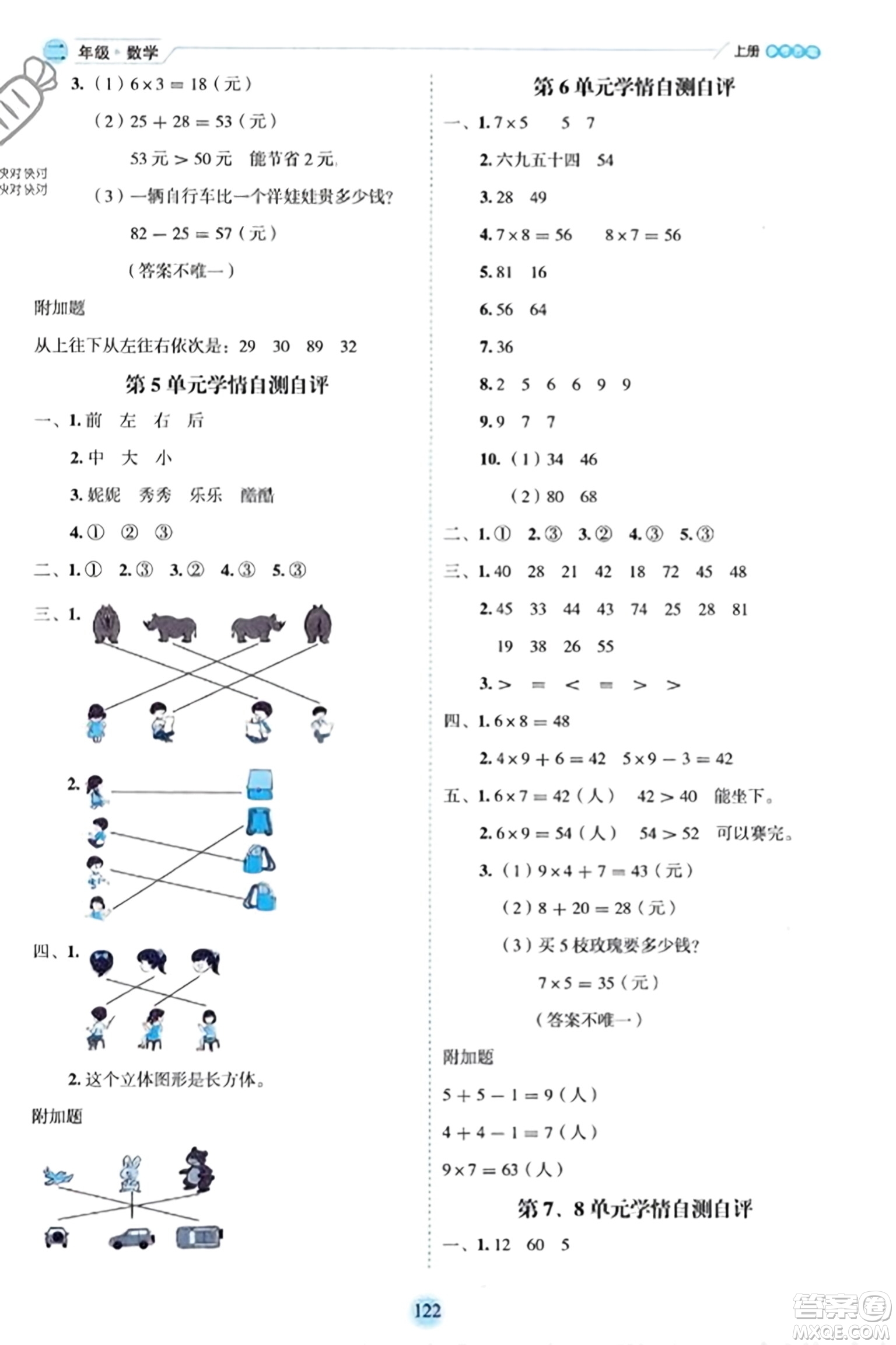 延邊人民出版社2023年秋優(yōu)秀生作業(yè)本二年級(jí)數(shù)學(xué)上冊(cè)人教版答案