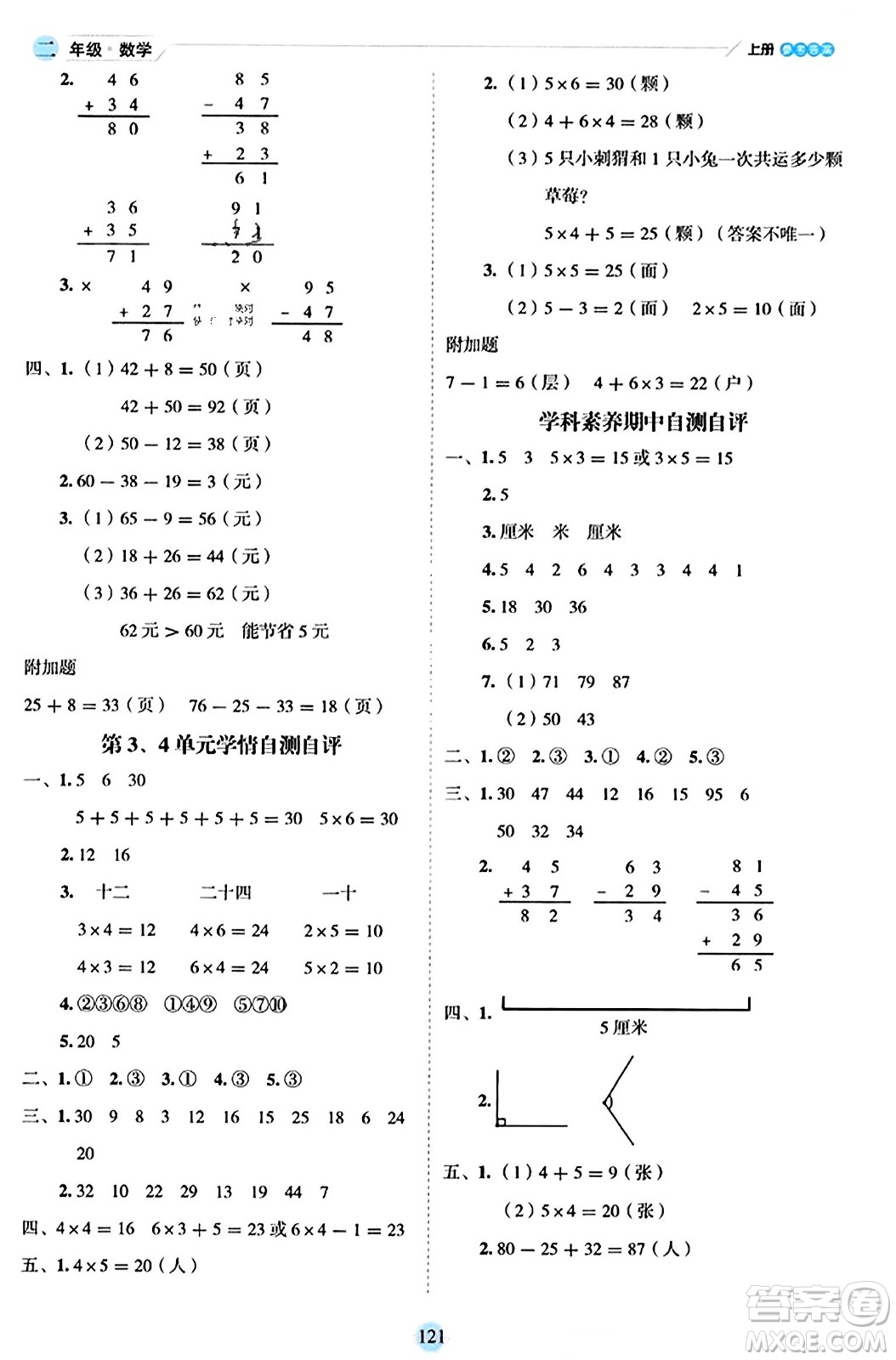 延邊人民出版社2023年秋優(yōu)秀生作業(yè)本二年級(jí)數(shù)學(xué)上冊(cè)人教版答案