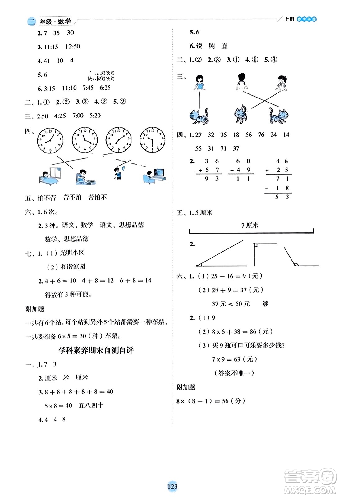 延邊人民出版社2023年秋優(yōu)秀生作業(yè)本二年級(jí)數(shù)學(xué)上冊(cè)人教版答案