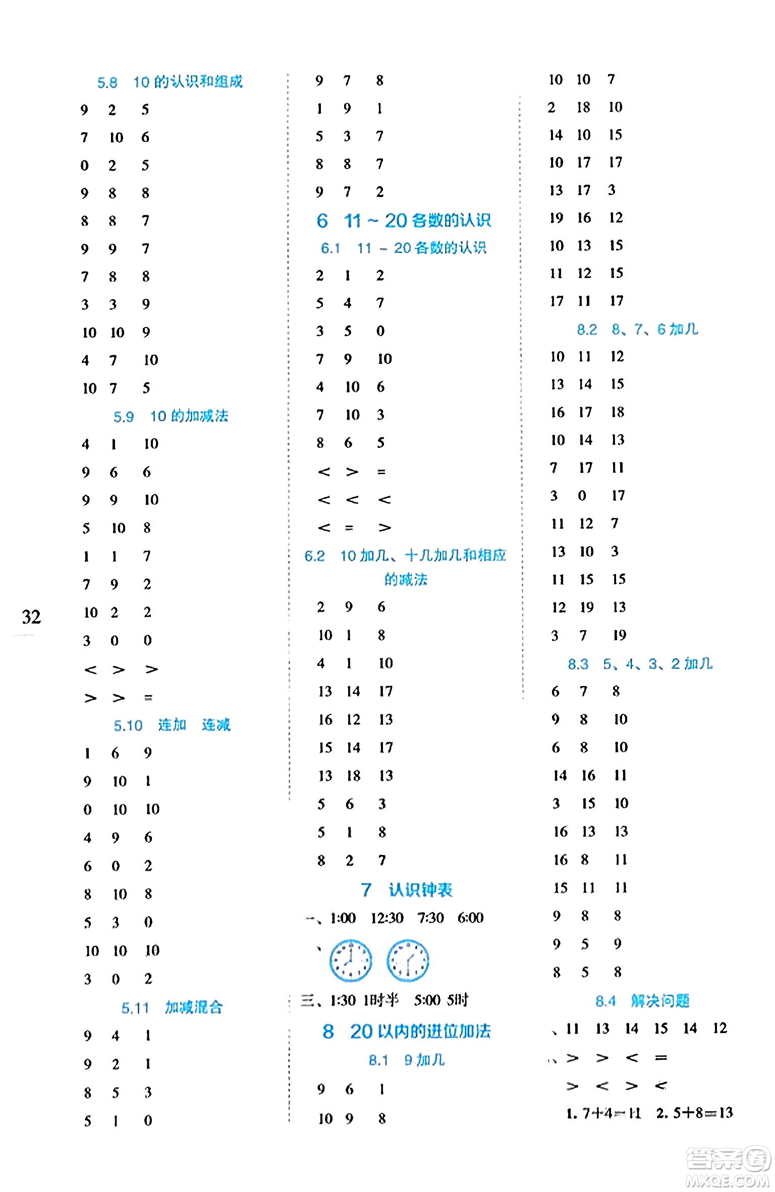 延邊人民出版社2023年秋優(yōu)秀生作業(yè)本一年級數(shù)學(xué)上冊人教版答案