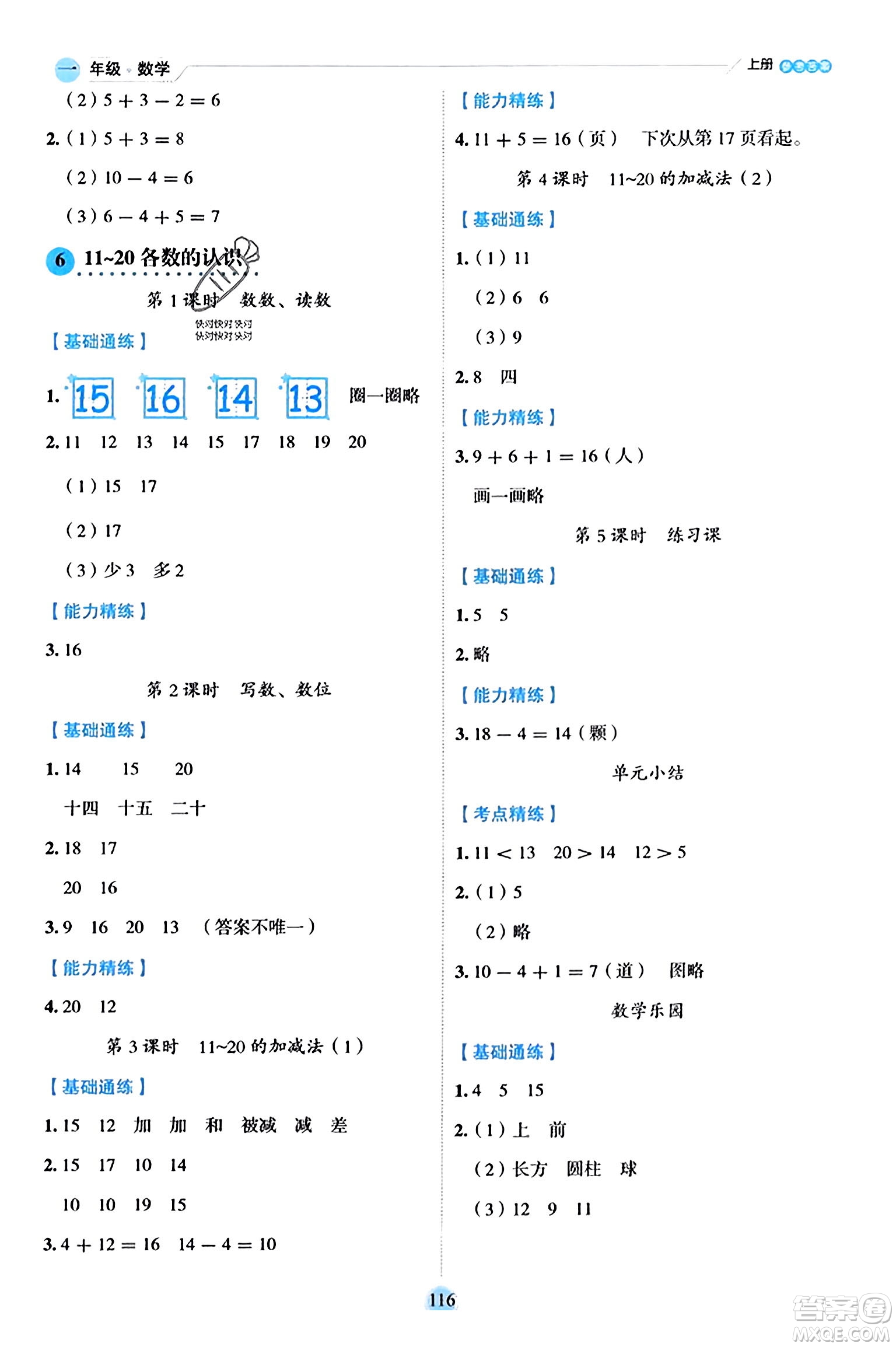 延邊人民出版社2023年秋優(yōu)秀生作業(yè)本一年級數(shù)學(xué)上冊人教版答案