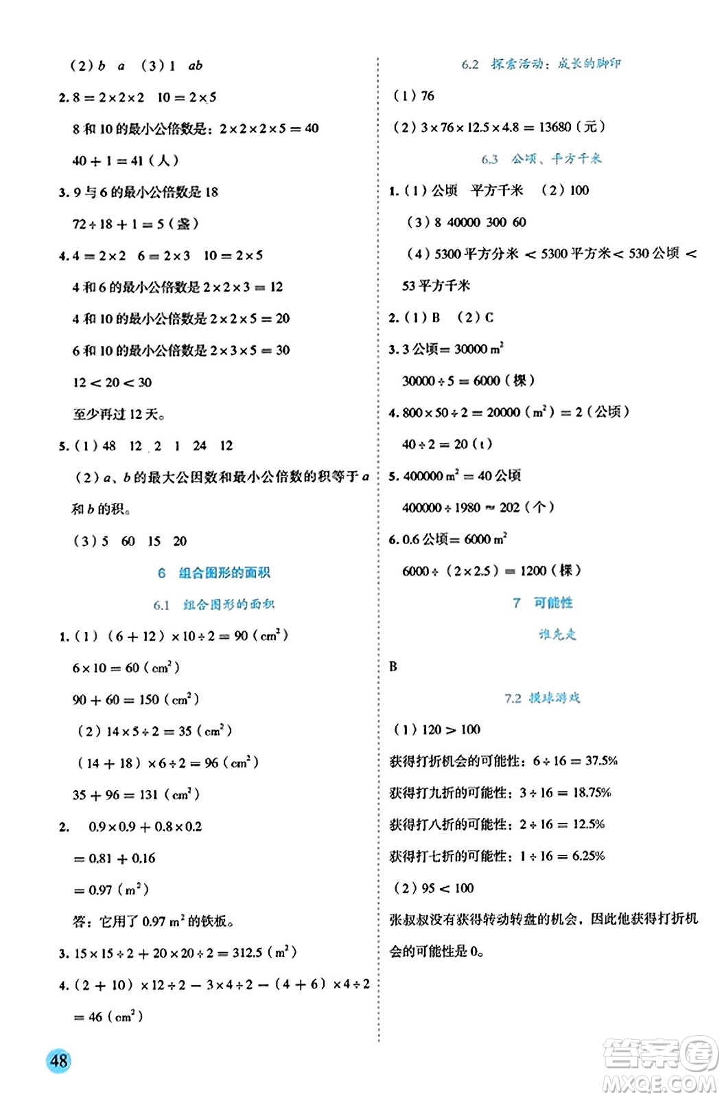 延邊人民出版社2023年秋優(yōu)秀生作業(yè)本五年級數(shù)學(xué)上冊北師大版答案