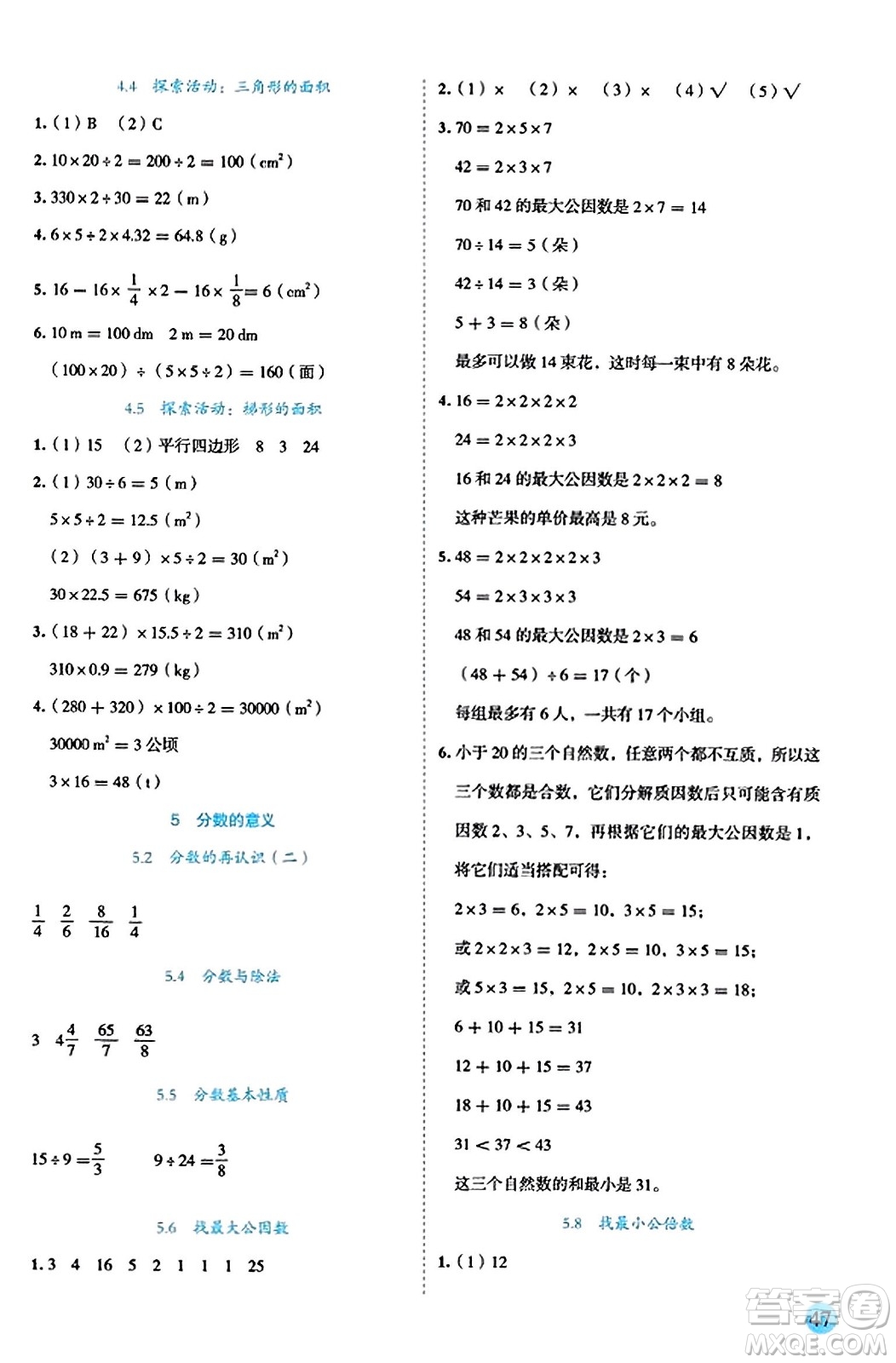 延邊人民出版社2023年秋優(yōu)秀生作業(yè)本五年級數(shù)學(xué)上冊北師大版答案