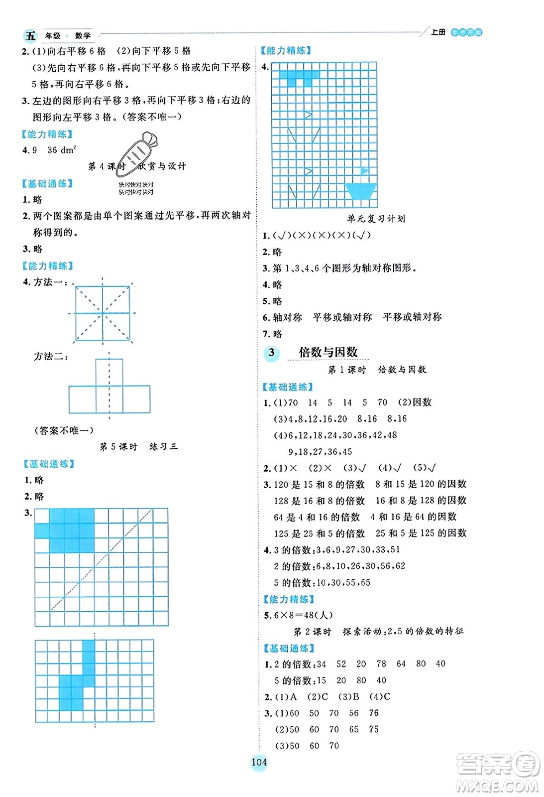 延邊人民出版社2023年秋優(yōu)秀生作業(yè)本五年級數(shù)學(xué)上冊北師大版答案