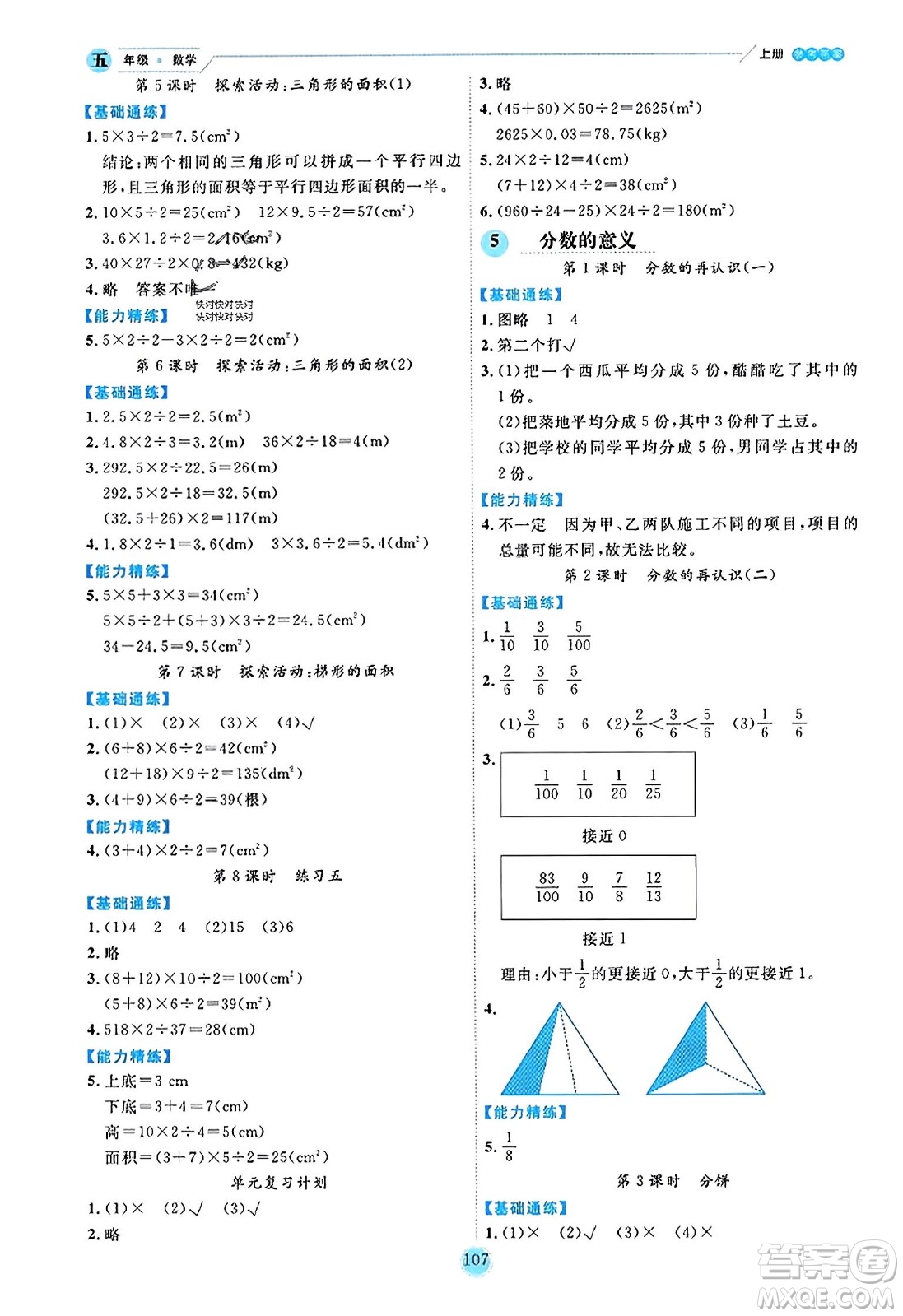 延邊人民出版社2023年秋優(yōu)秀生作業(yè)本五年級數(shù)學(xué)上冊北師大版答案