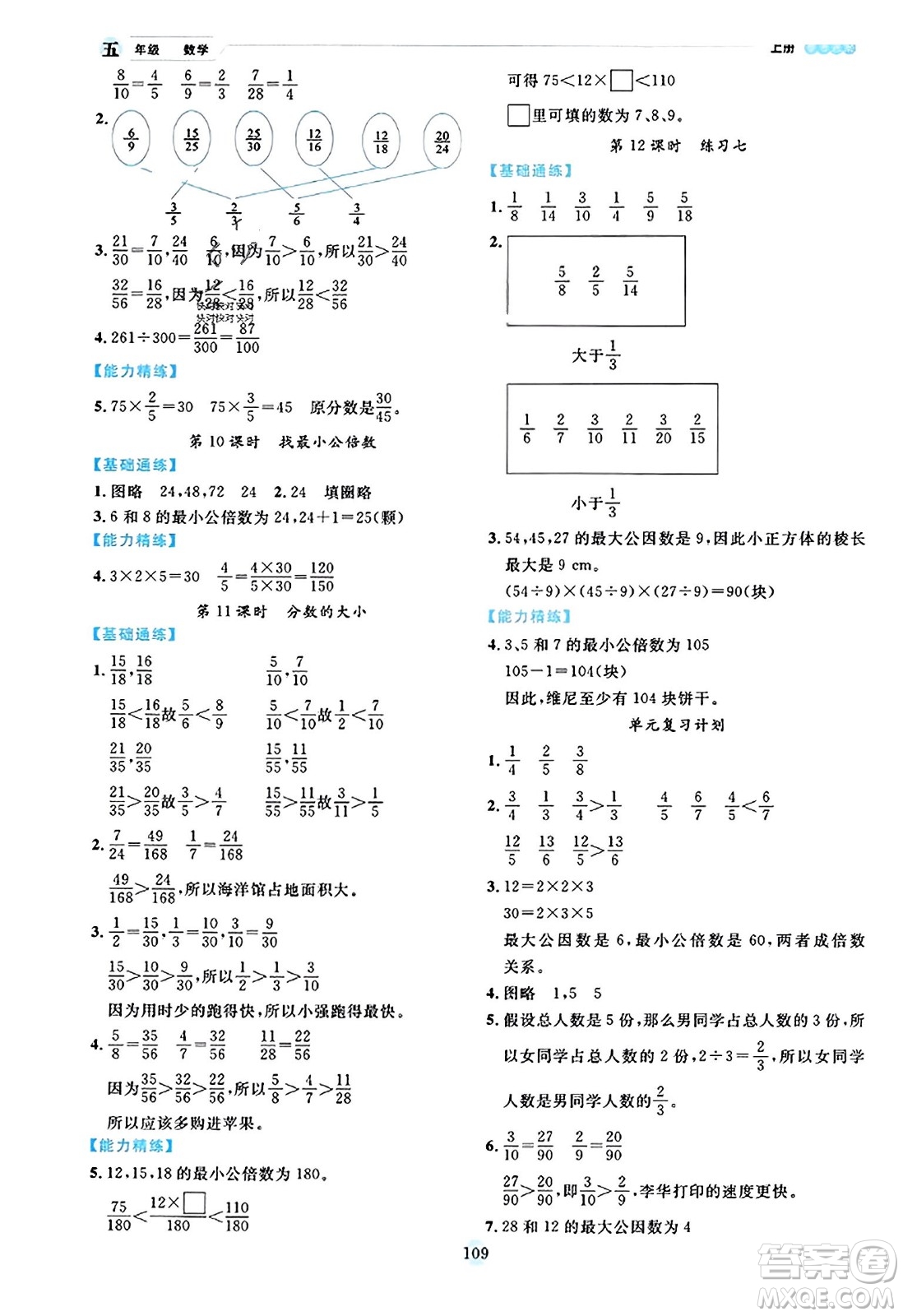 延邊人民出版社2023年秋優(yōu)秀生作業(yè)本五年級數(shù)學(xué)上冊北師大版答案