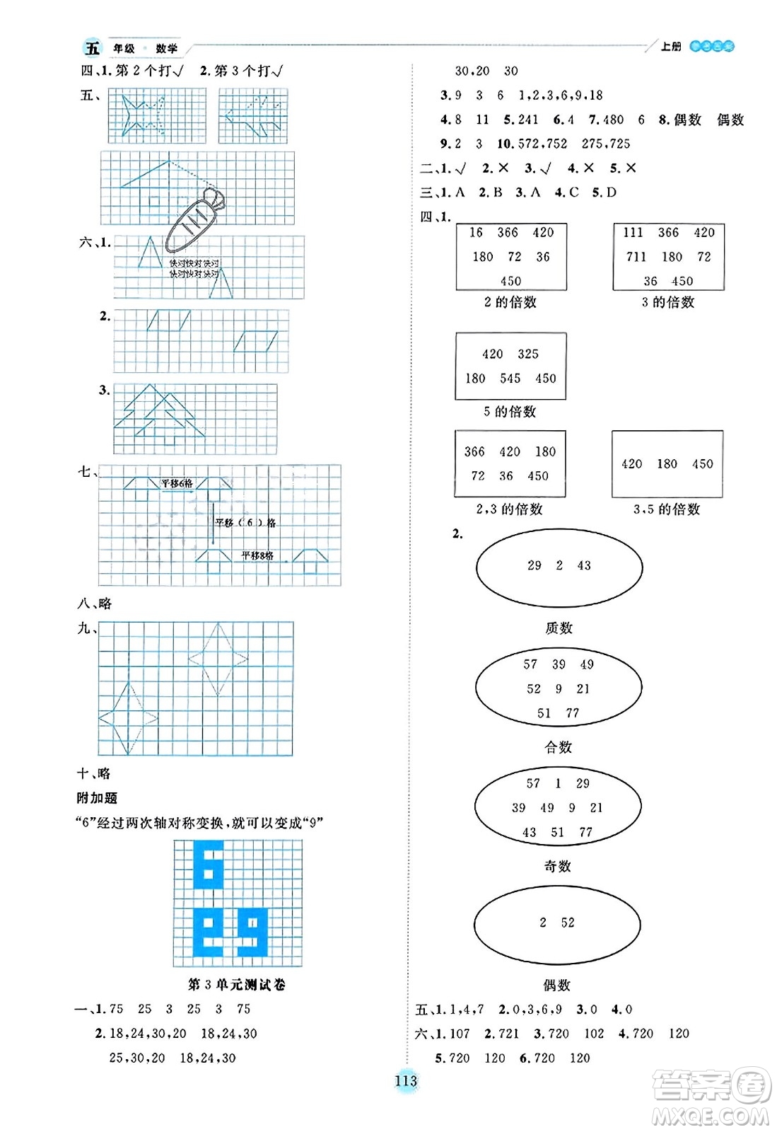 延邊人民出版社2023年秋優(yōu)秀生作業(yè)本五年級數(shù)學(xué)上冊北師大版答案