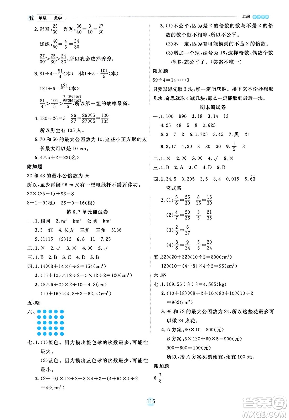 延邊人民出版社2023年秋優(yōu)秀生作業(yè)本五年級數(shù)學(xué)上冊北師大版答案