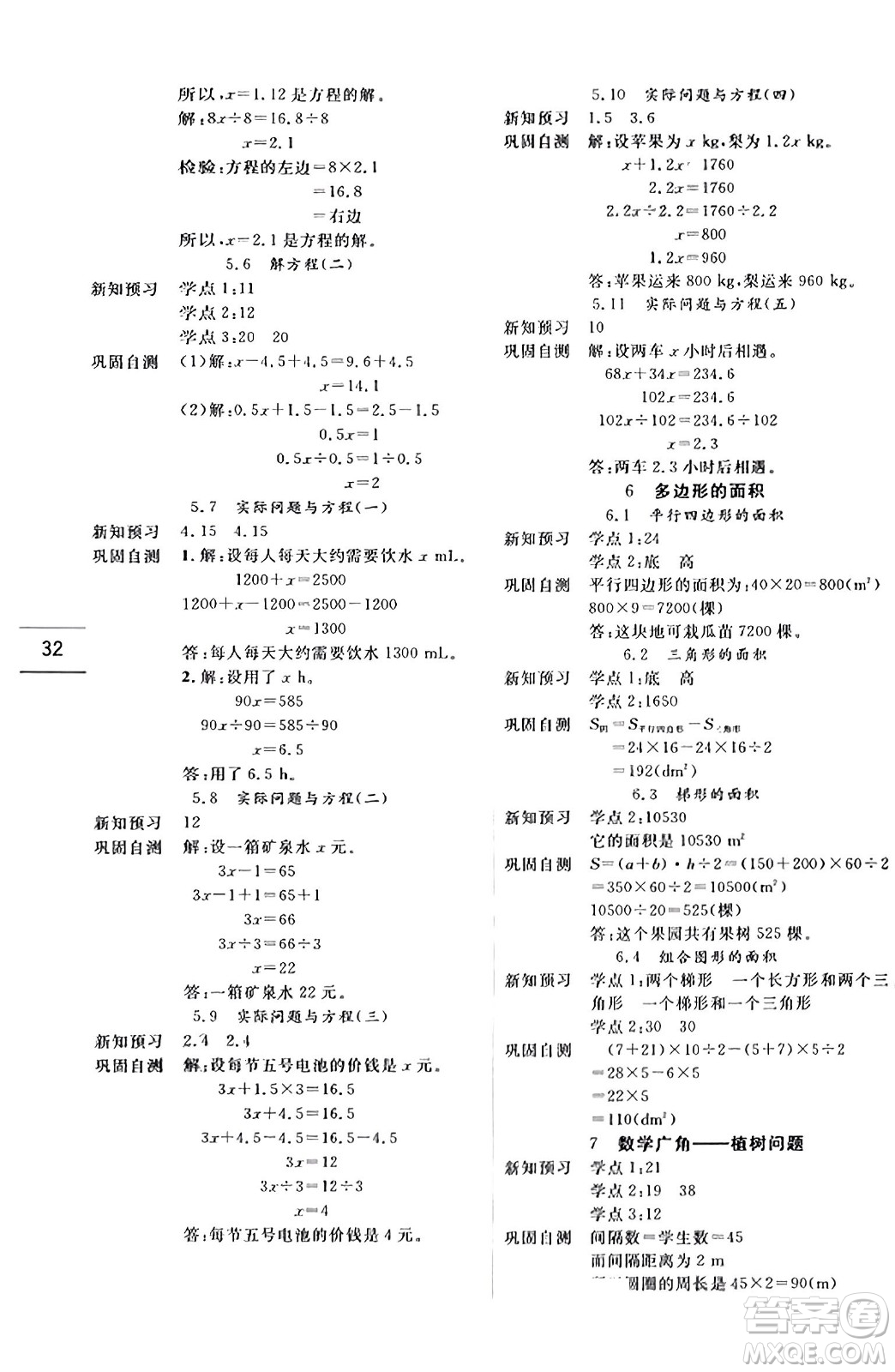 延邊人民出版社2023年秋優(yōu)秀生作業(yè)本五年級(jí)數(shù)學(xué)上冊(cè)人教版答案