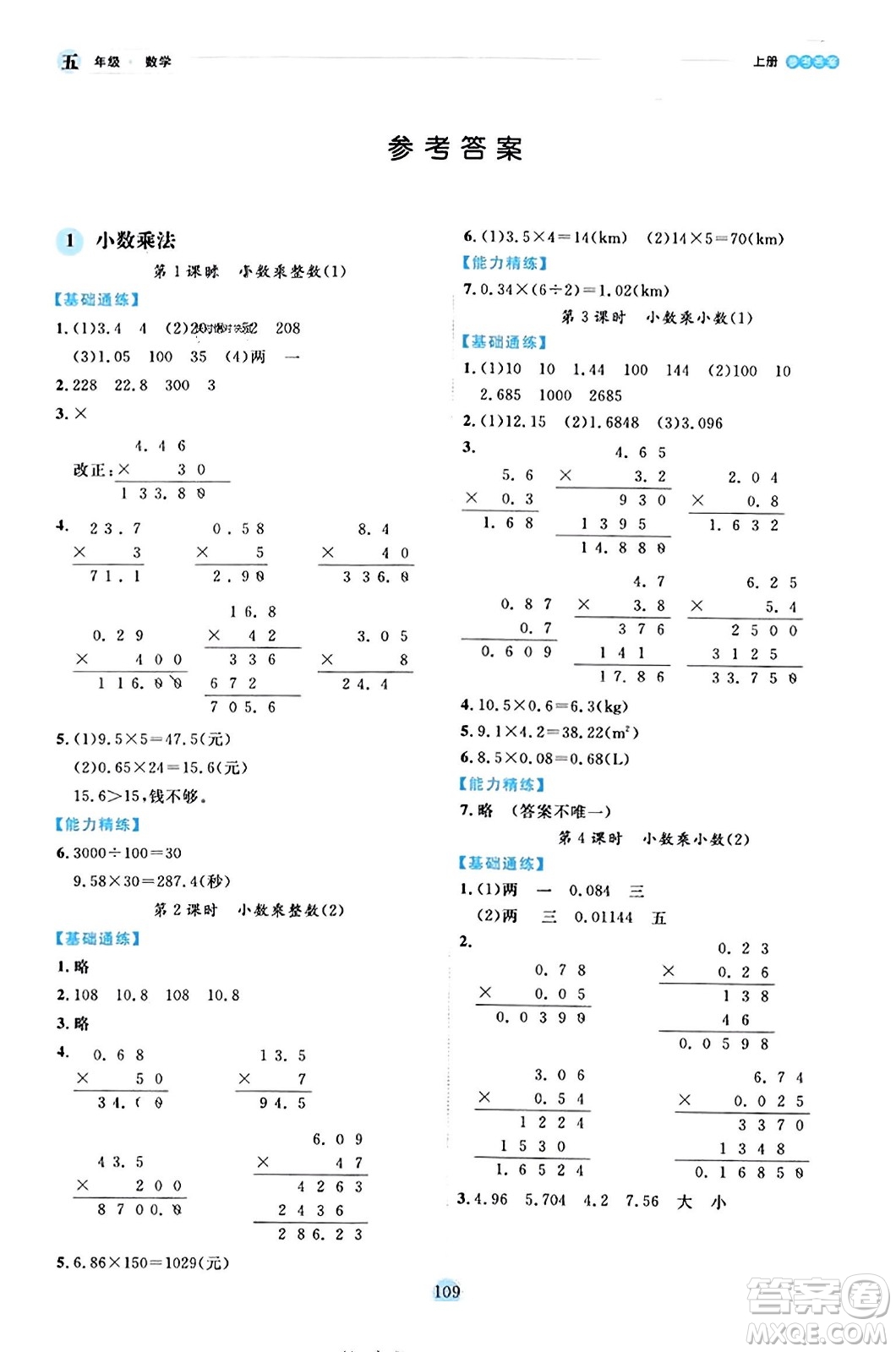 延邊人民出版社2023年秋優(yōu)秀生作業(yè)本五年級(jí)數(shù)學(xué)上冊(cè)人教版答案