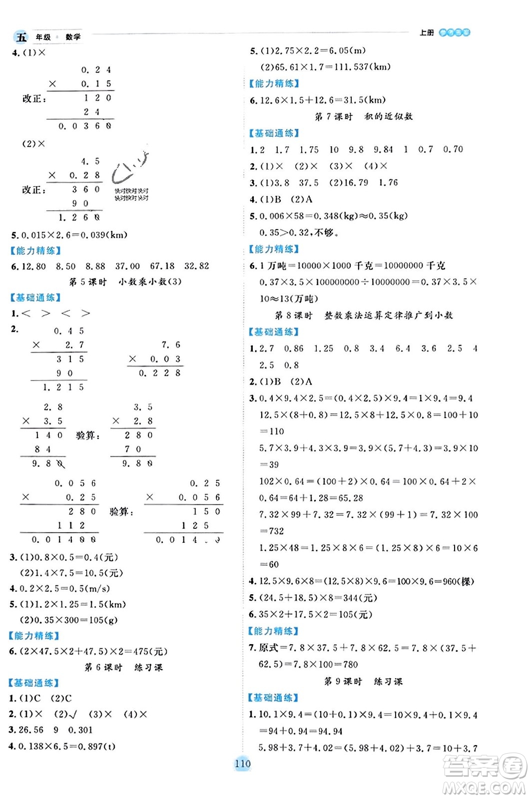 延邊人民出版社2023年秋優(yōu)秀生作業(yè)本五年級(jí)數(shù)學(xué)上冊(cè)人教版答案