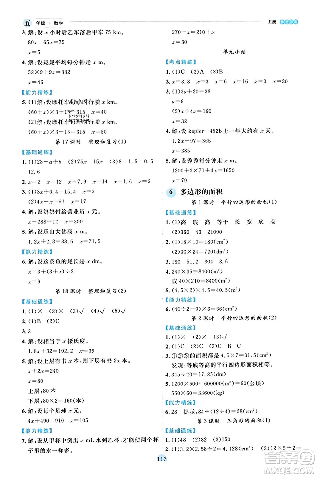 延邊人民出版社2023年秋優(yōu)秀生作業(yè)本五年級(jí)數(shù)學(xué)上冊(cè)人教版答案