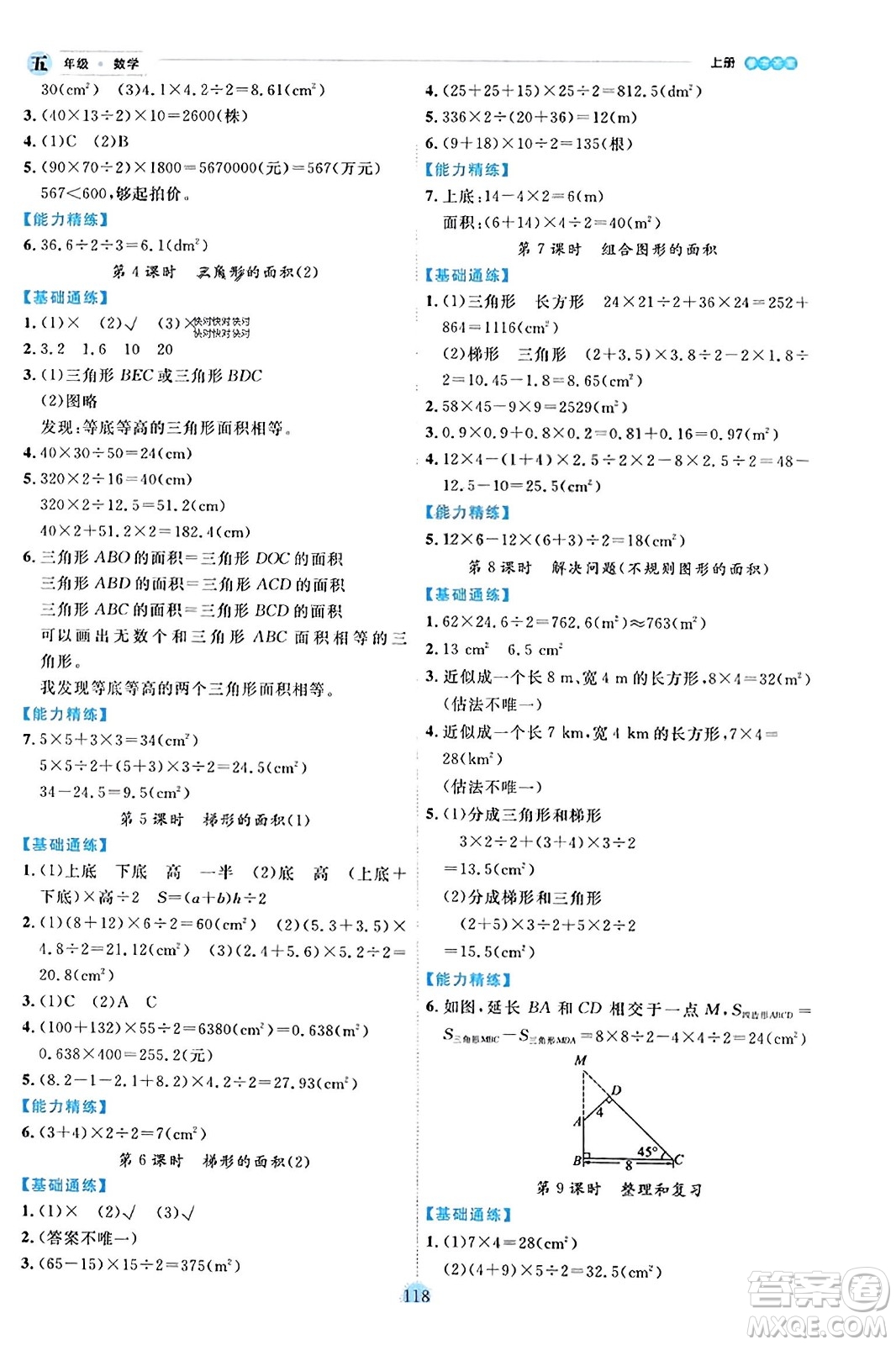 延邊人民出版社2023年秋優(yōu)秀生作業(yè)本五年級(jí)數(shù)學(xué)上冊(cè)人教版答案