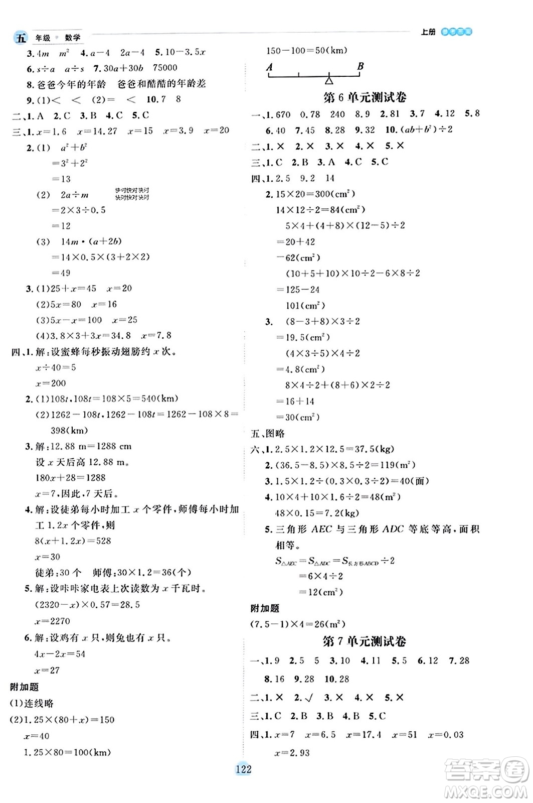 延邊人民出版社2023年秋優(yōu)秀生作業(yè)本五年級(jí)數(shù)學(xué)上冊(cè)人教版答案