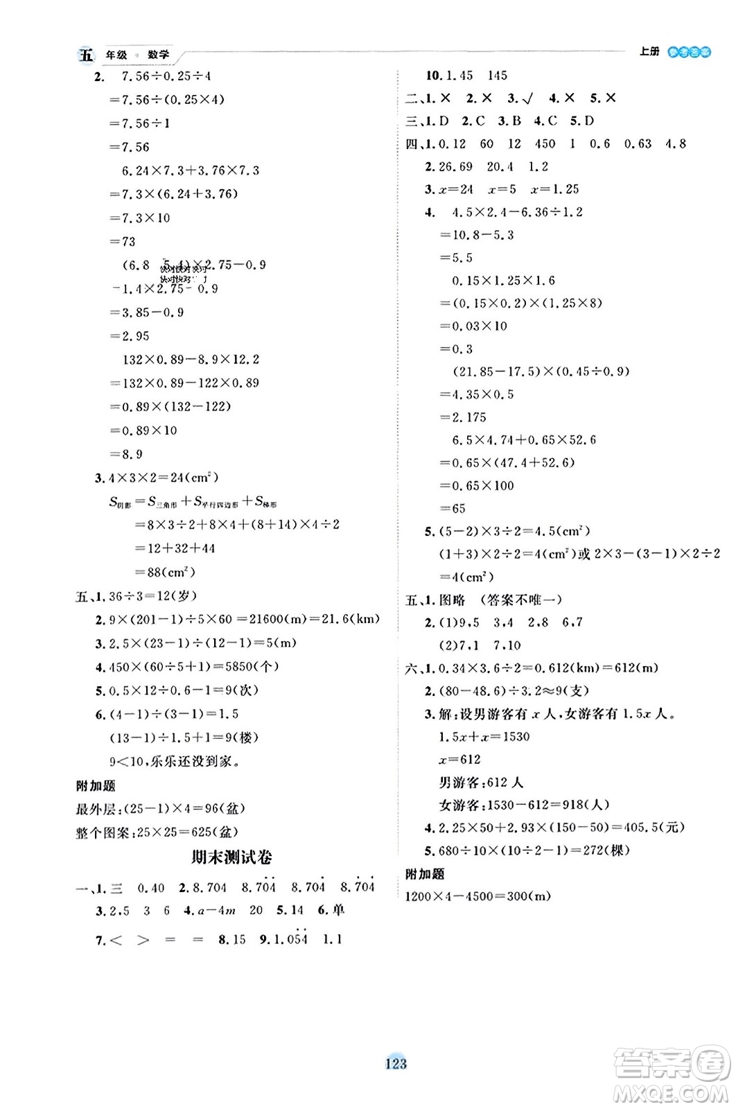 延邊人民出版社2023年秋優(yōu)秀生作業(yè)本五年級(jí)數(shù)學(xué)上冊(cè)人教版答案