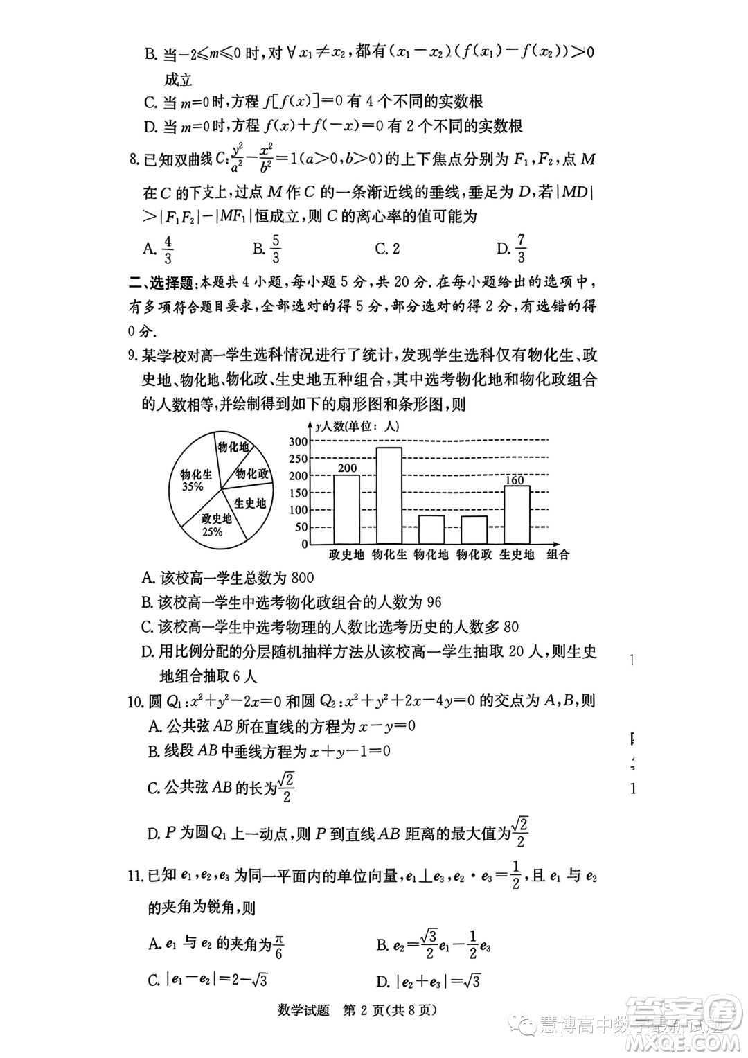 湖南名校聯(lián)合體2023-2024學(xué)年高二上學(xué)期期中考試數(shù)學(xué)試卷答案