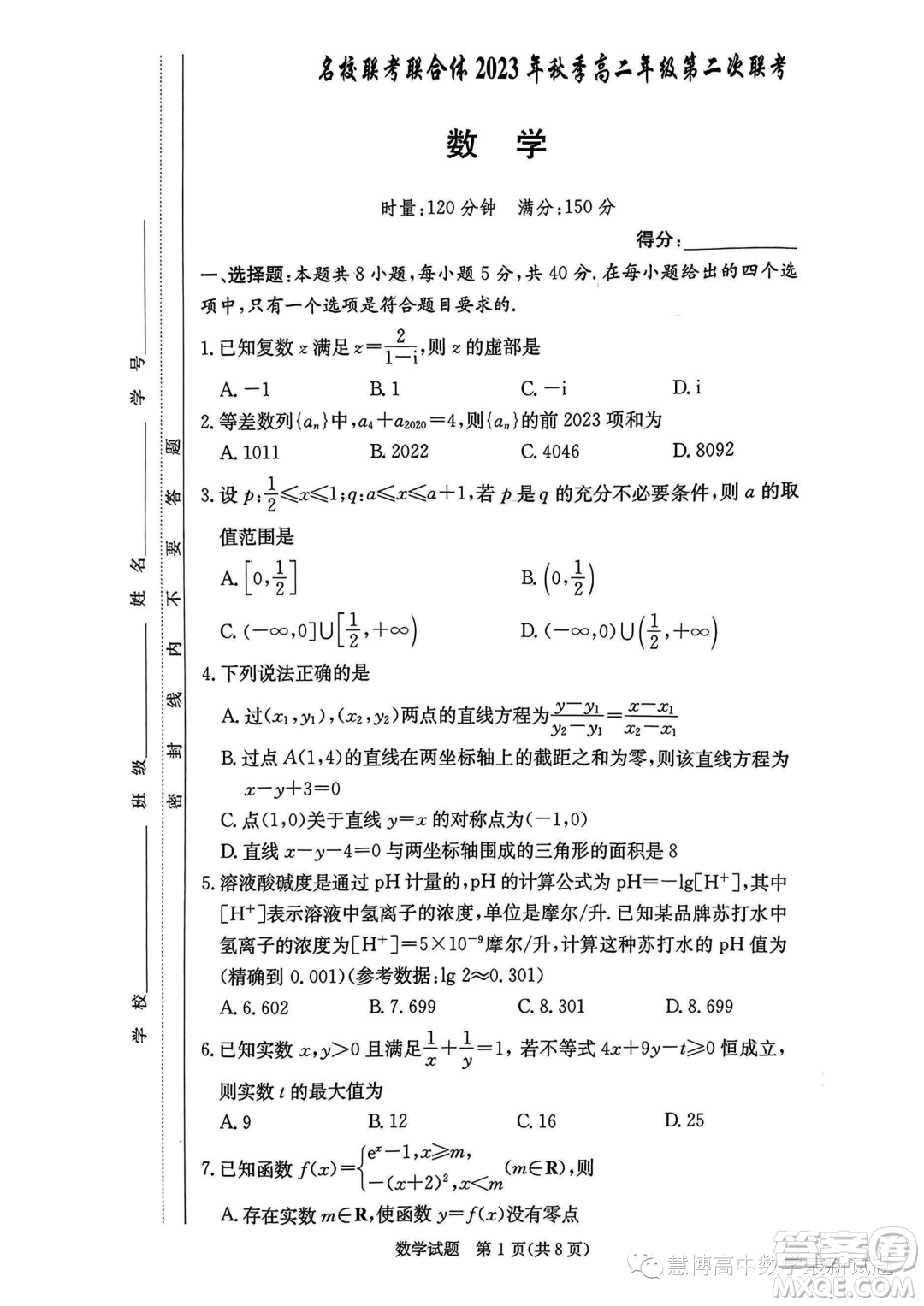 湖南名校聯(lián)合體2023-2024學(xué)年高二上學(xué)期期中考試數(shù)學(xué)試卷答案