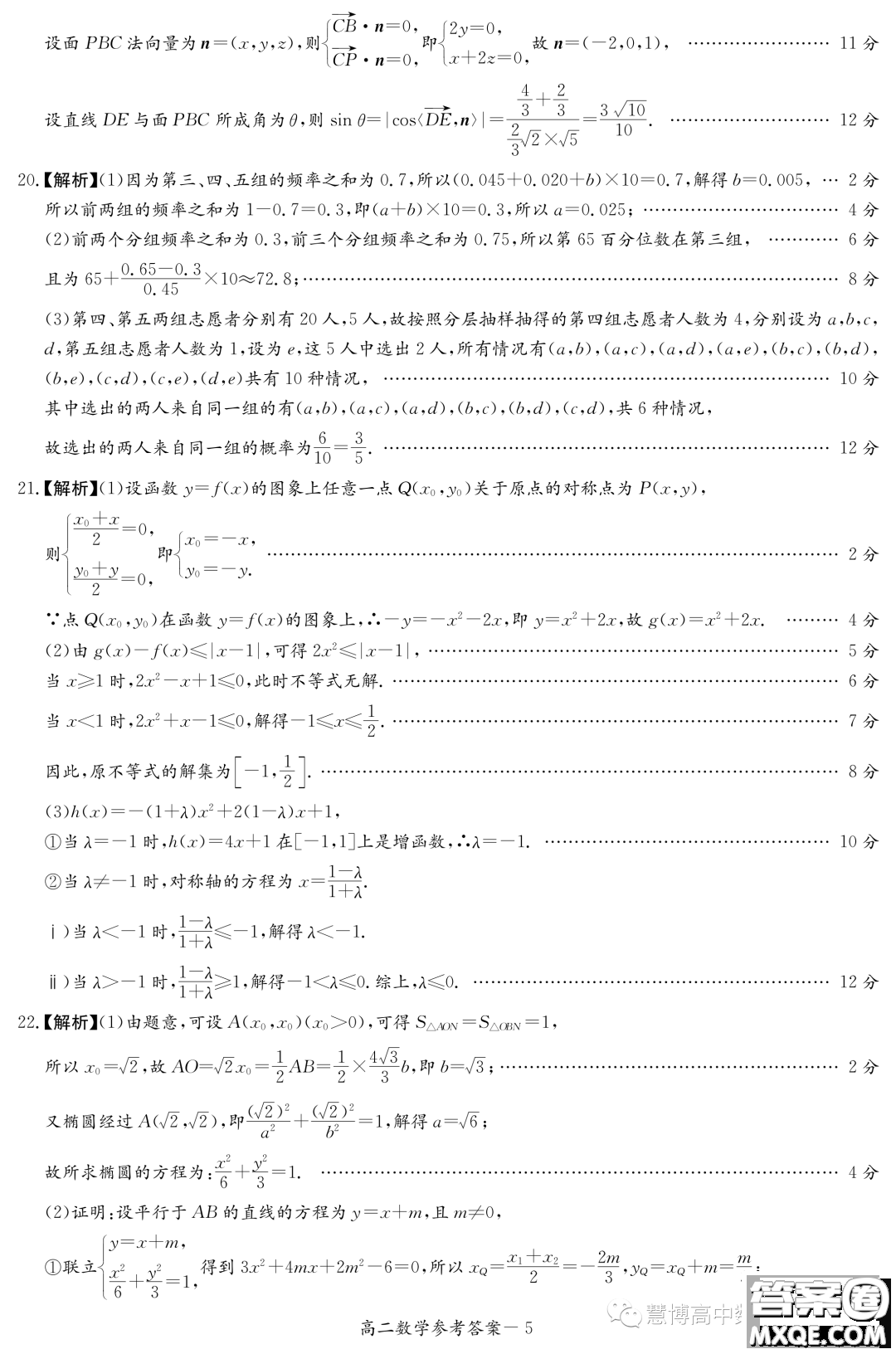 湖南名校聯(lián)合體2023-2024學(xué)年高二上學(xué)期期中考試數(shù)學(xué)試卷答案