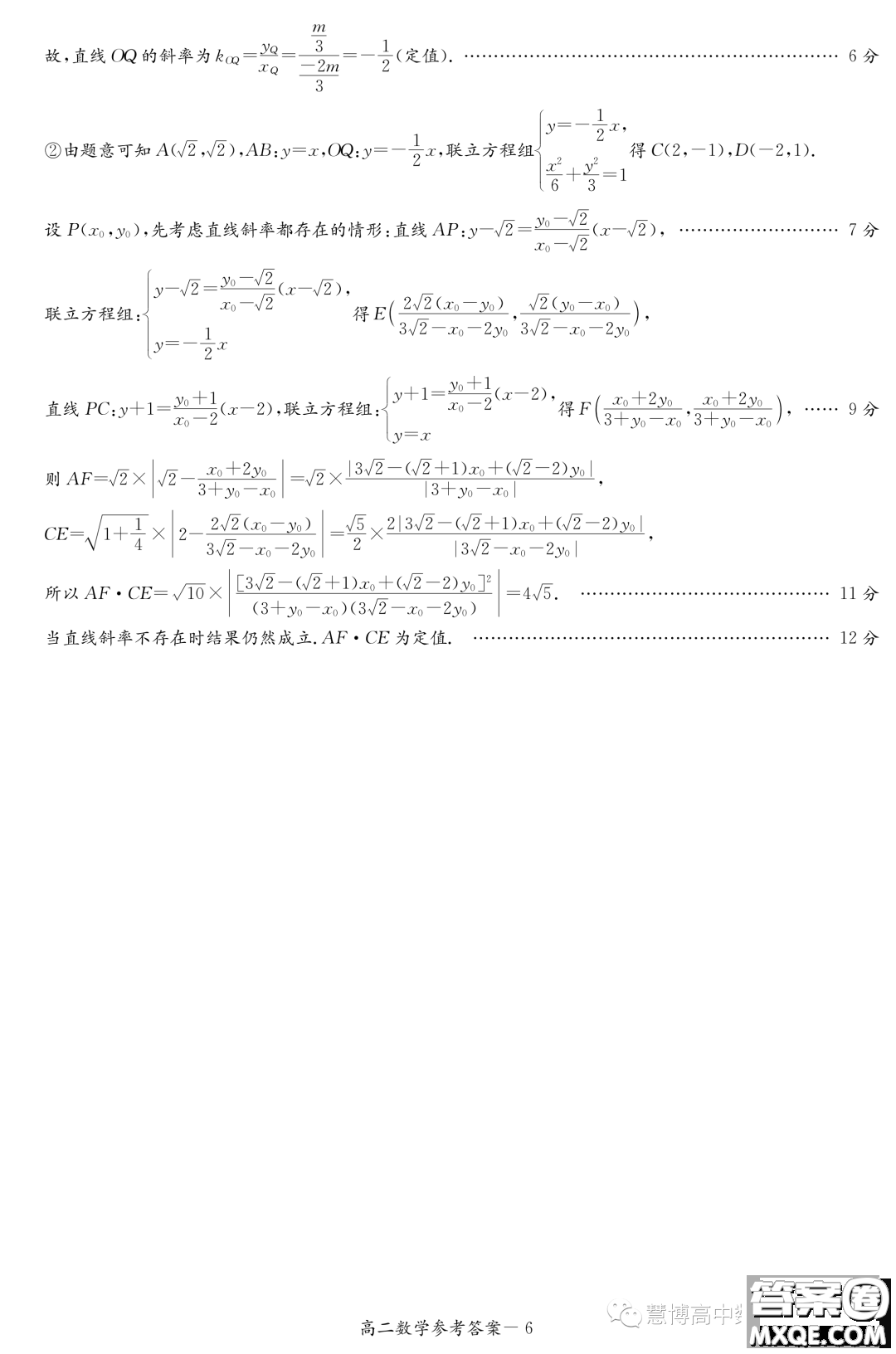 湖南名校聯(lián)合體2023-2024學(xué)年高二上學(xué)期期中考試數(shù)學(xué)試卷答案